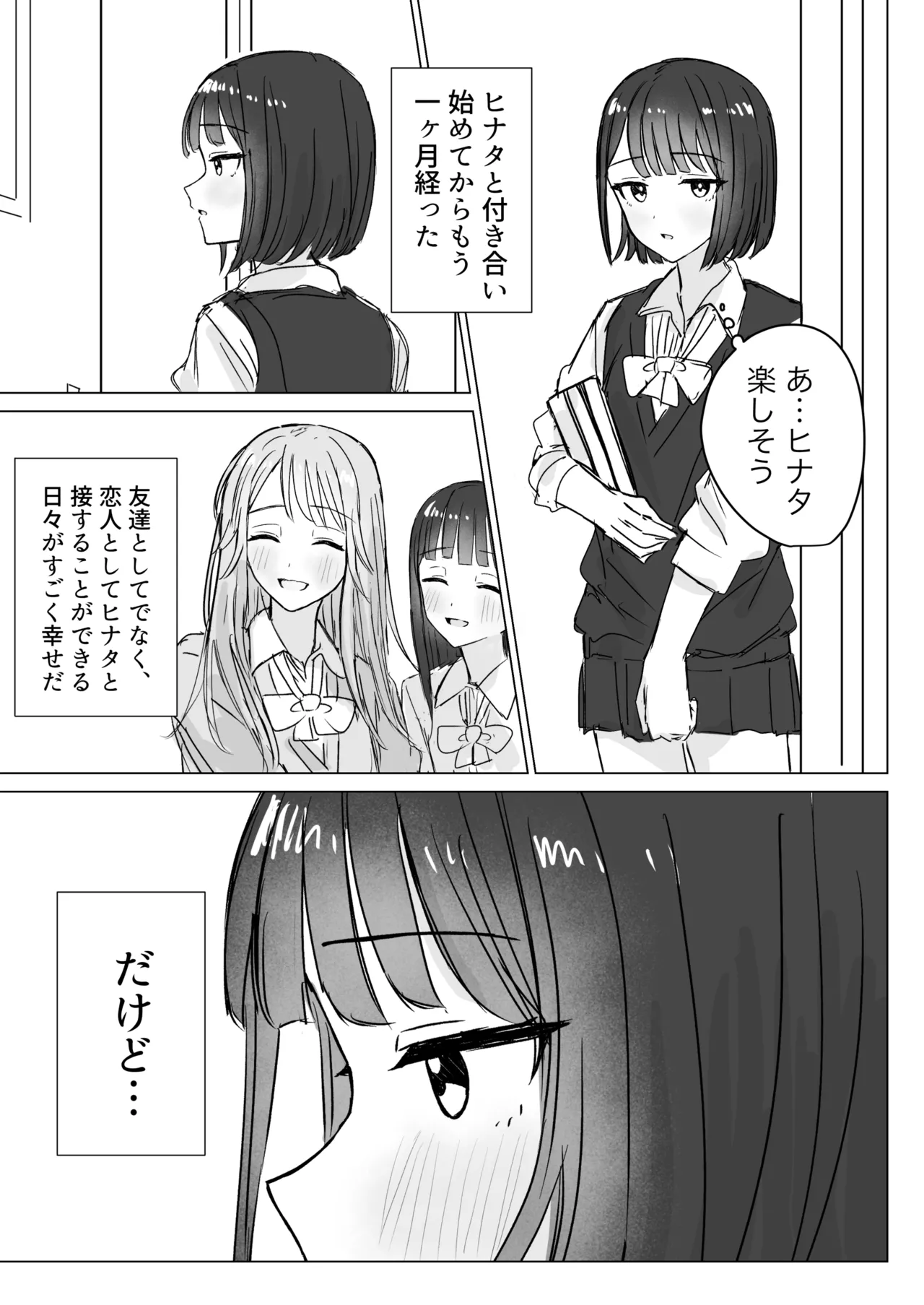 私の初めての彼女 - page5