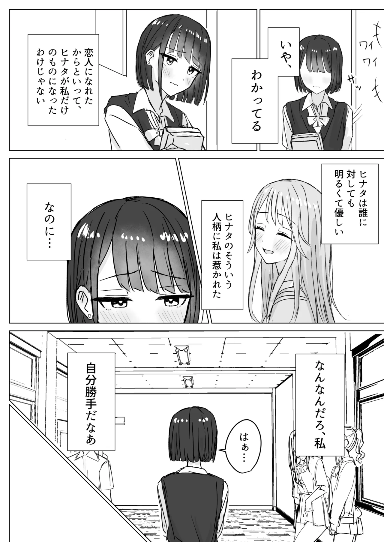 私の初めての彼女 - page6