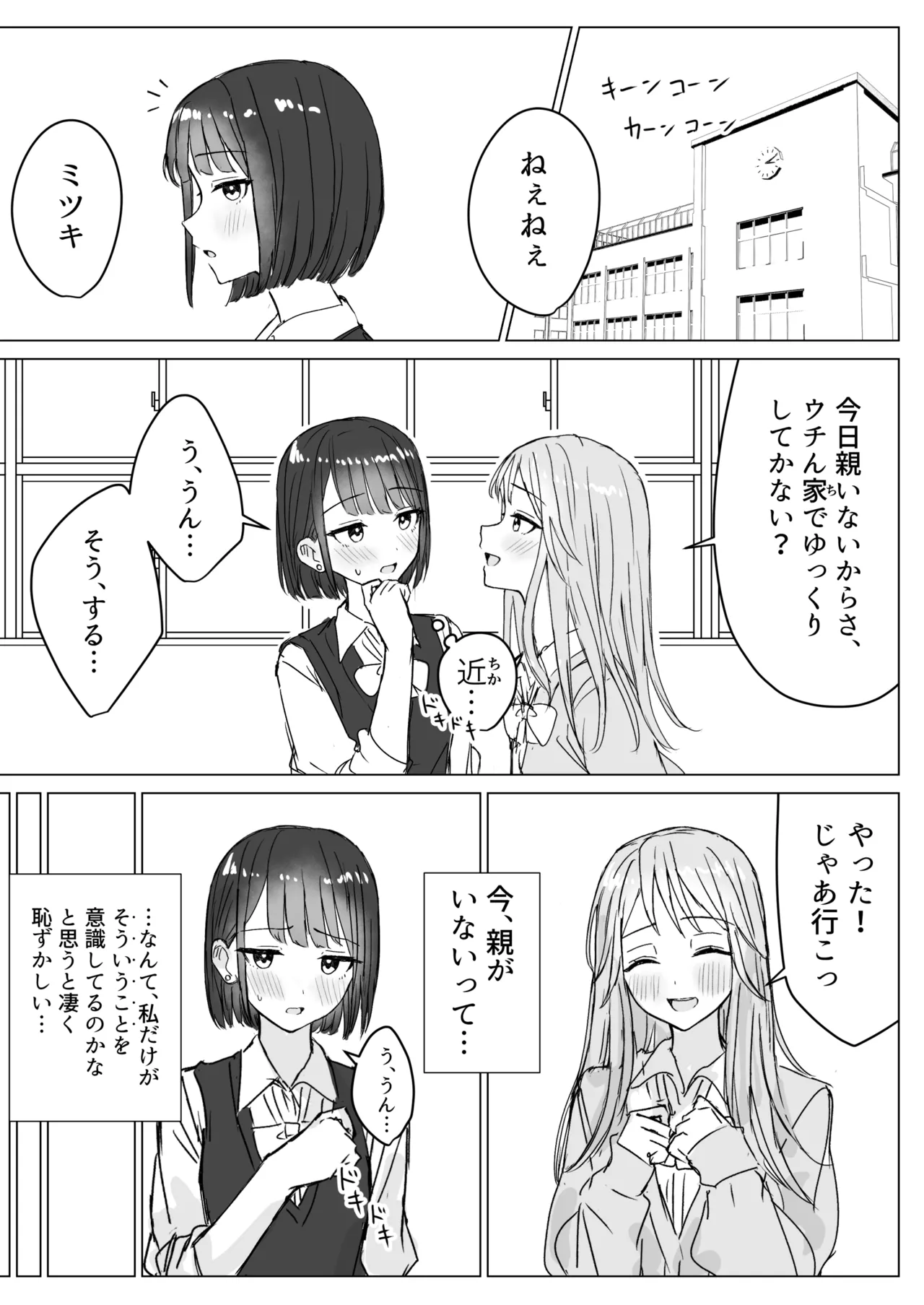 私の初めての彼女 - page7