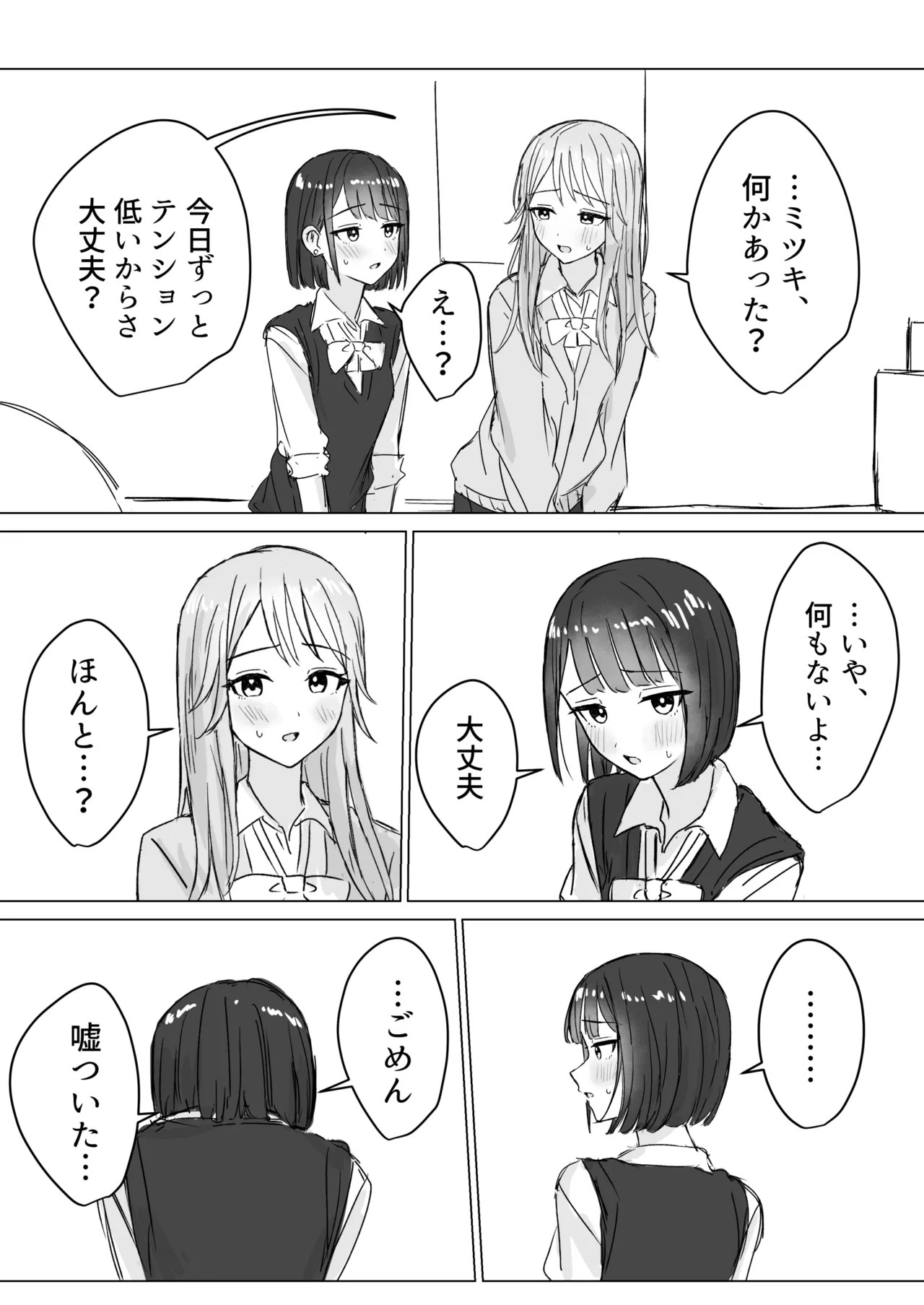 私の初めての彼女 - page9