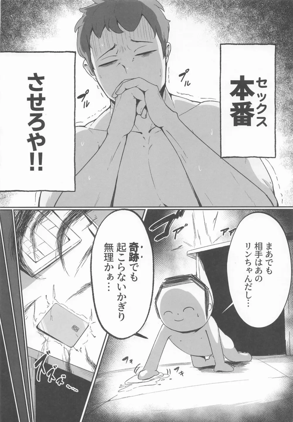 これは業務の一環です!! - page11