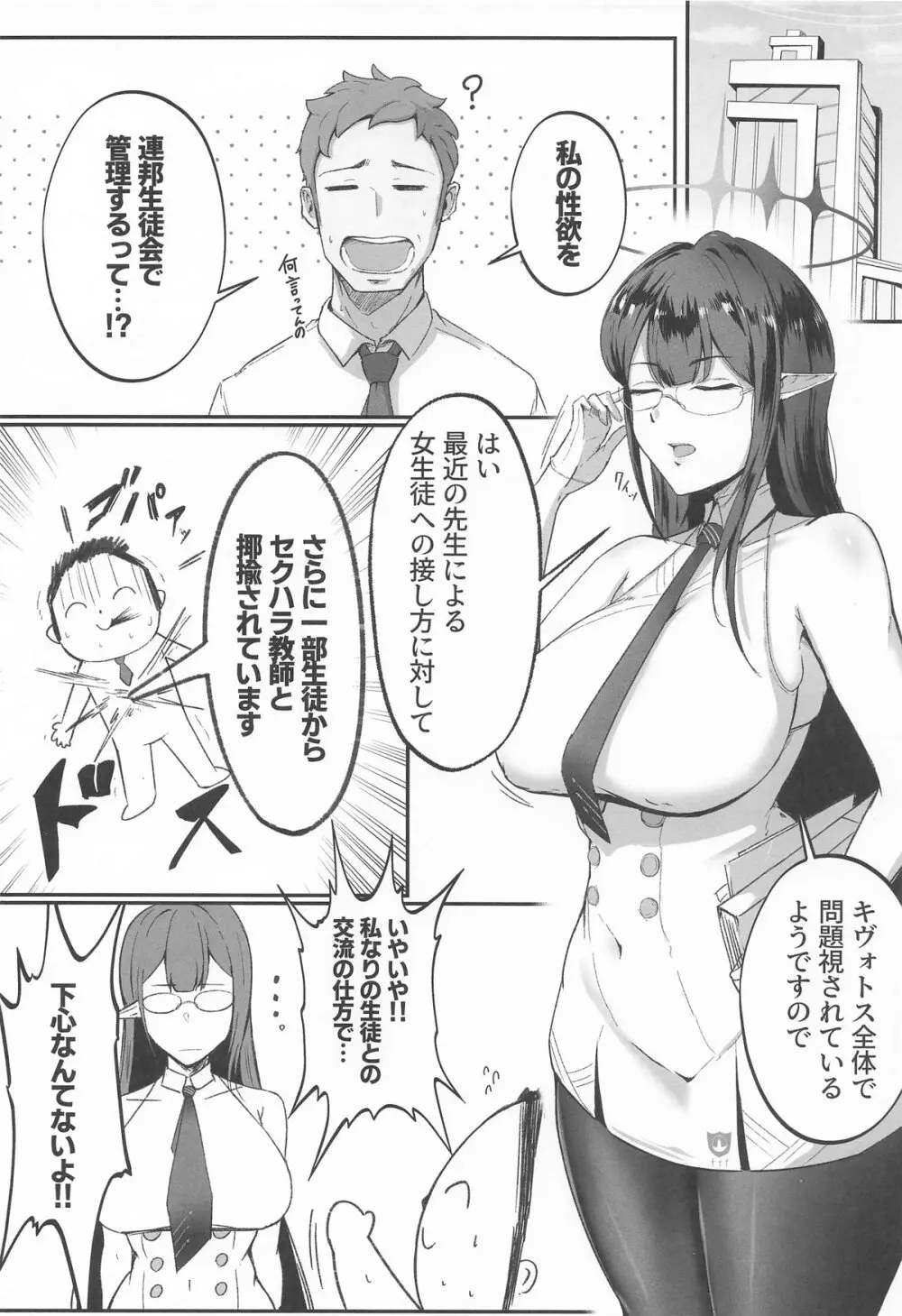これは業務の一環です!! - page2