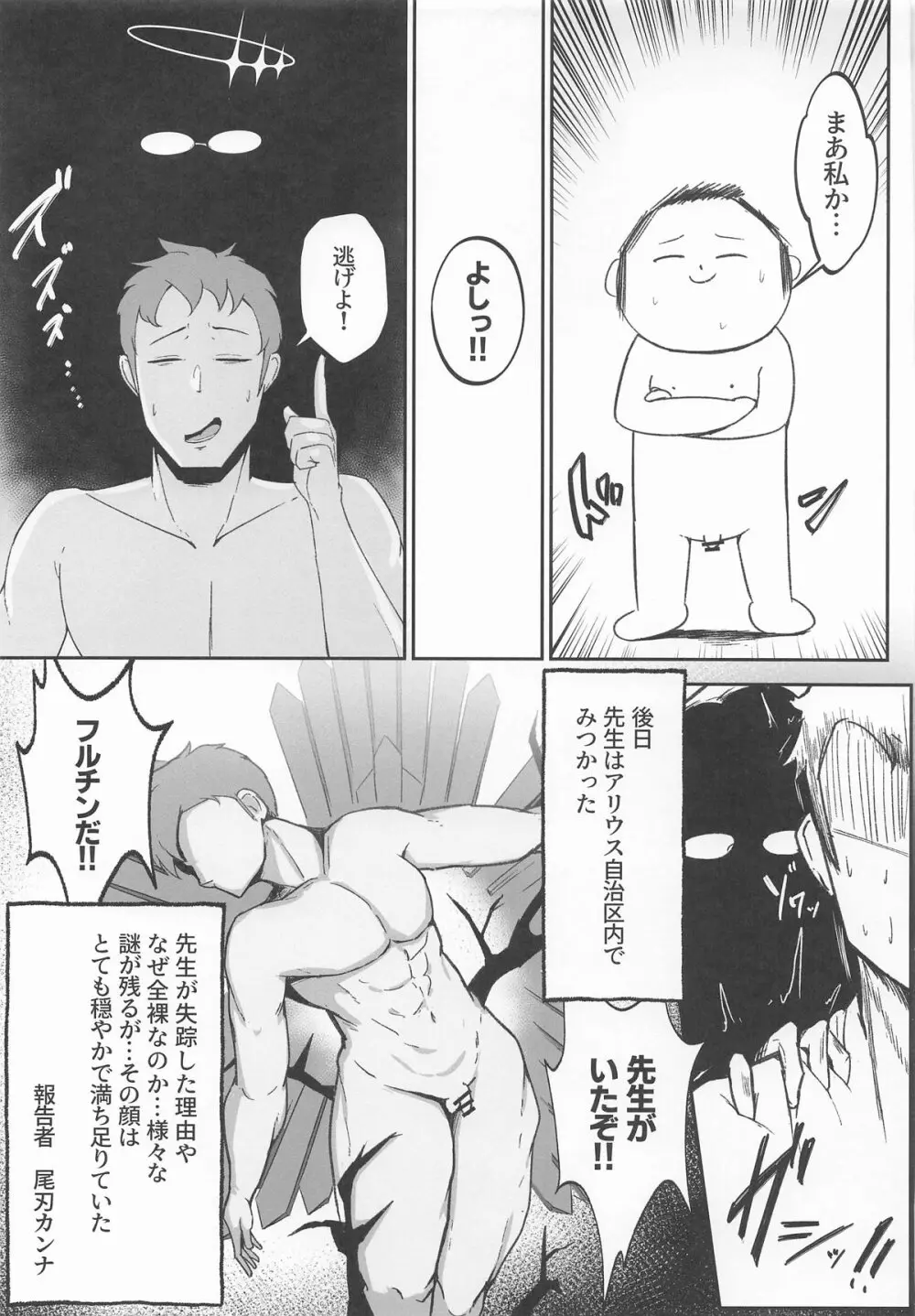 これは業務の一環です!! - page26