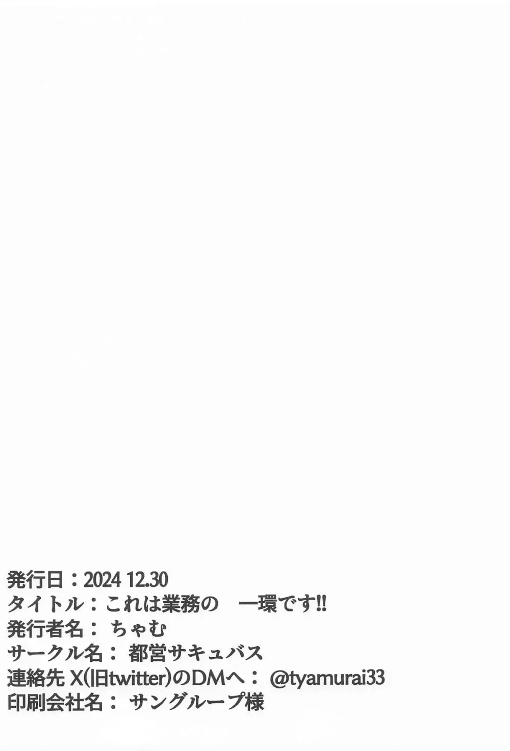 これは業務の一環です!! - page29