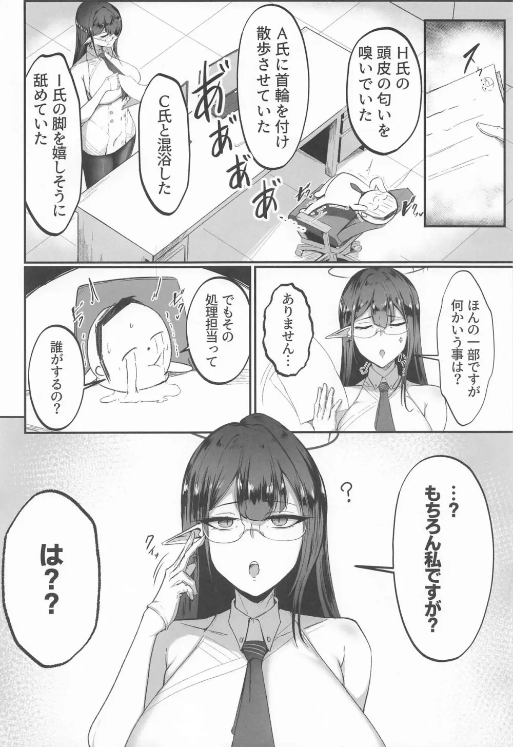 これは業務の一環です!! - page3