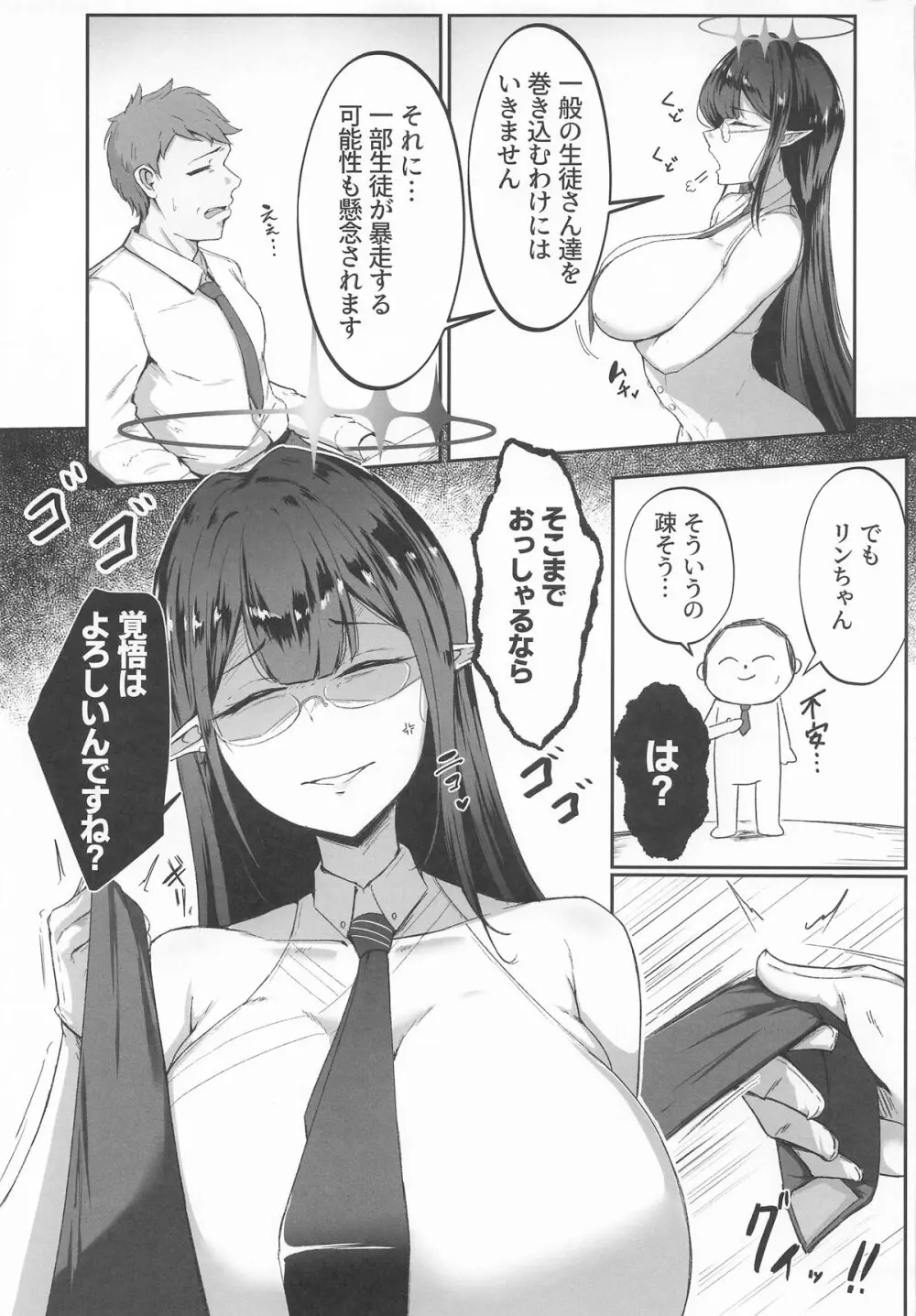 これは業務の一環です!! - page4