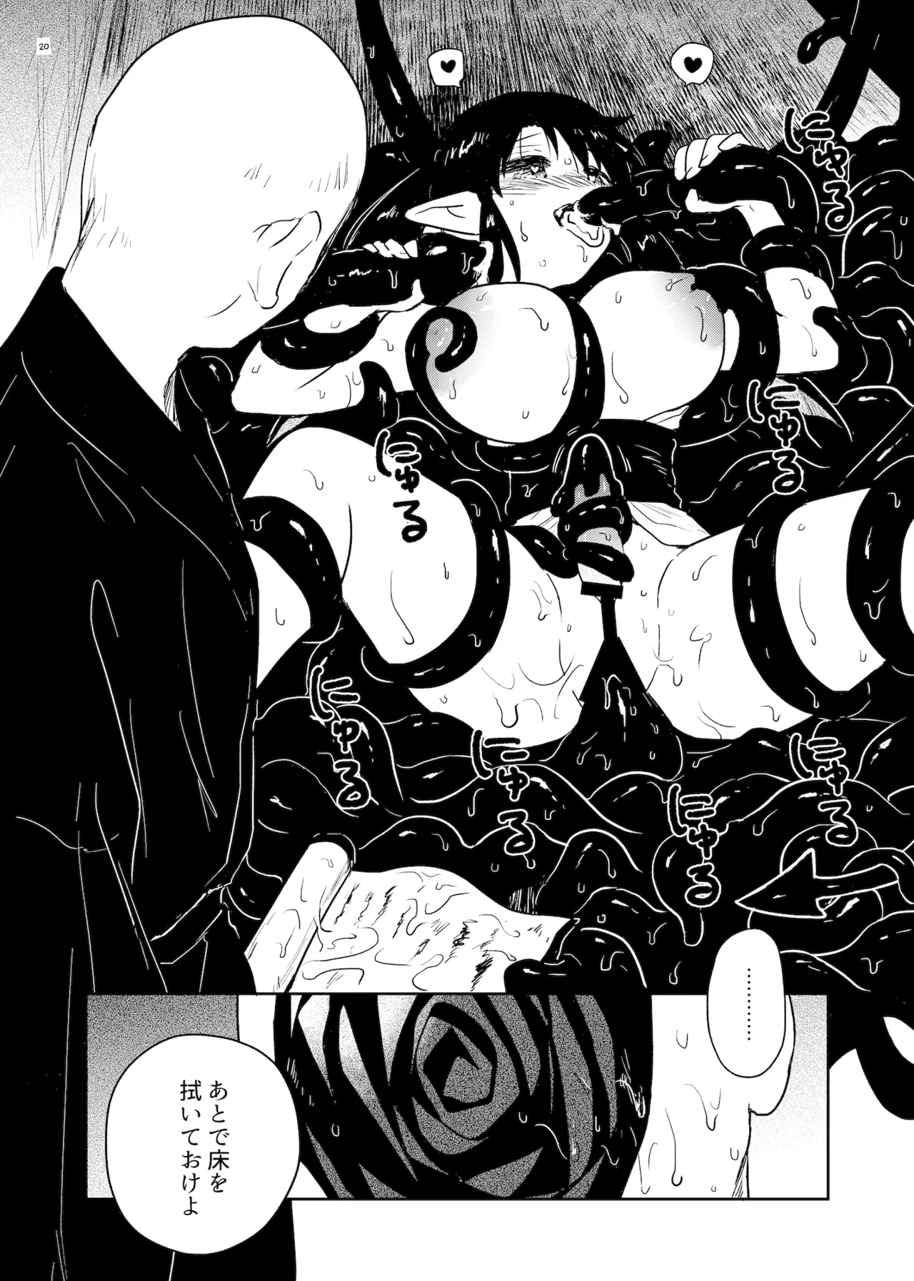 ねねの淫蕩 - page20