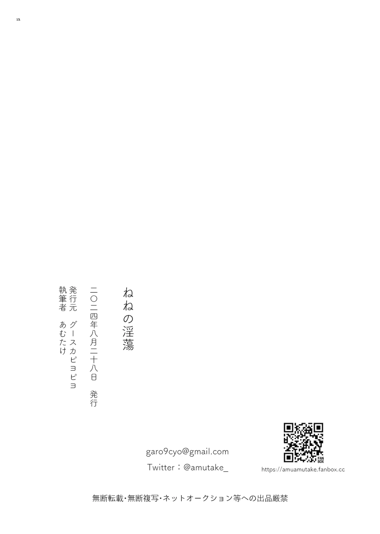 ねねの淫蕩 - page22