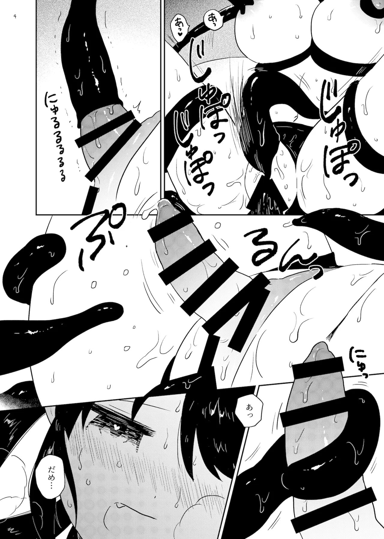 ねねの淫蕩 - page4