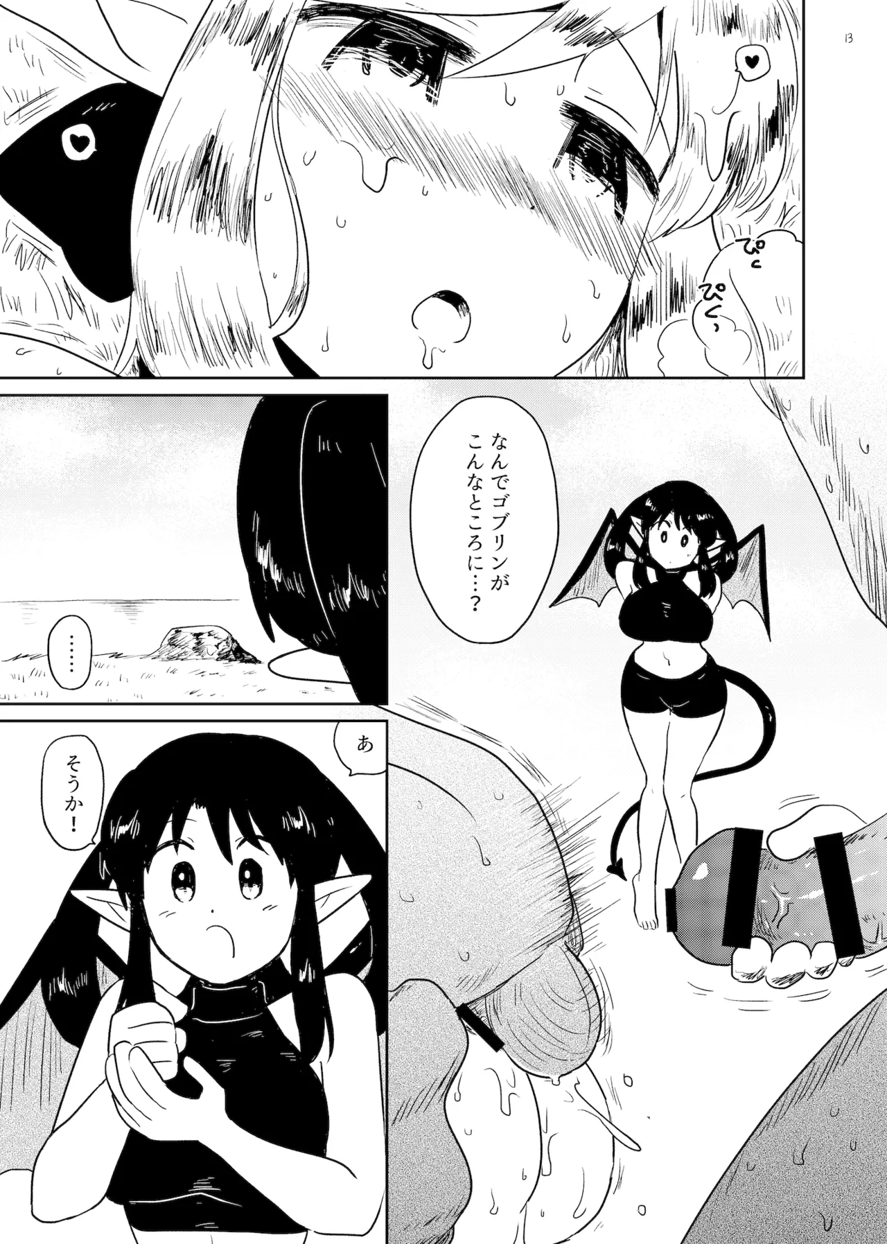 ねねの淫蕩2 - page13
