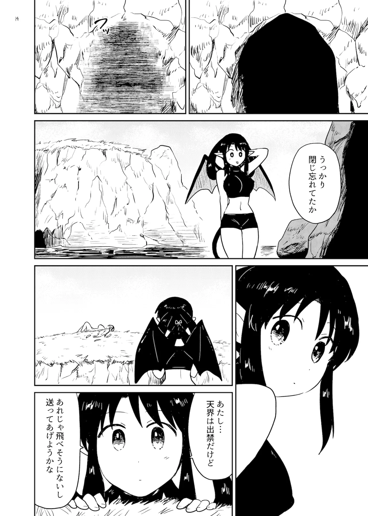 ねねの淫蕩2 - page14