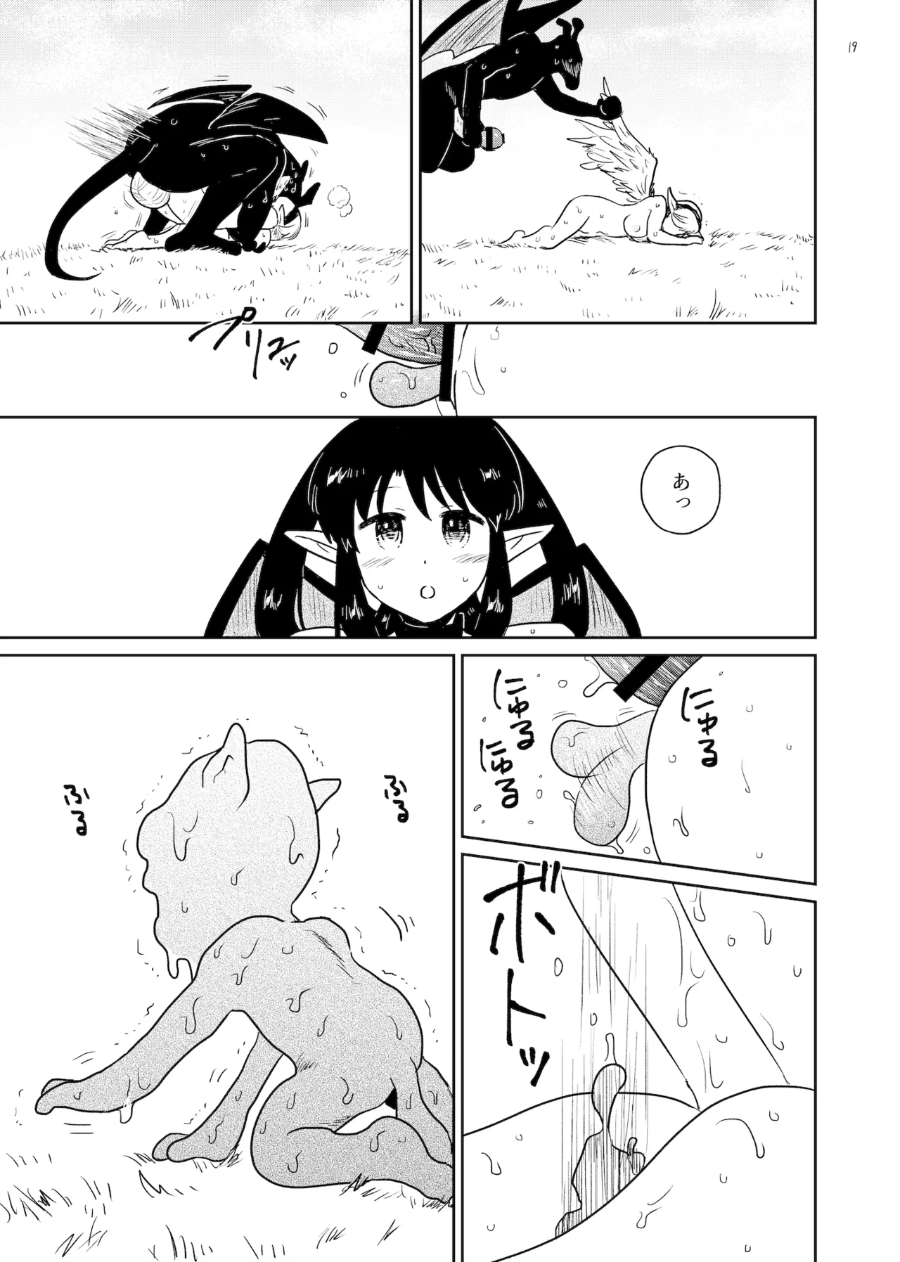 ねねの淫蕩2 - page19