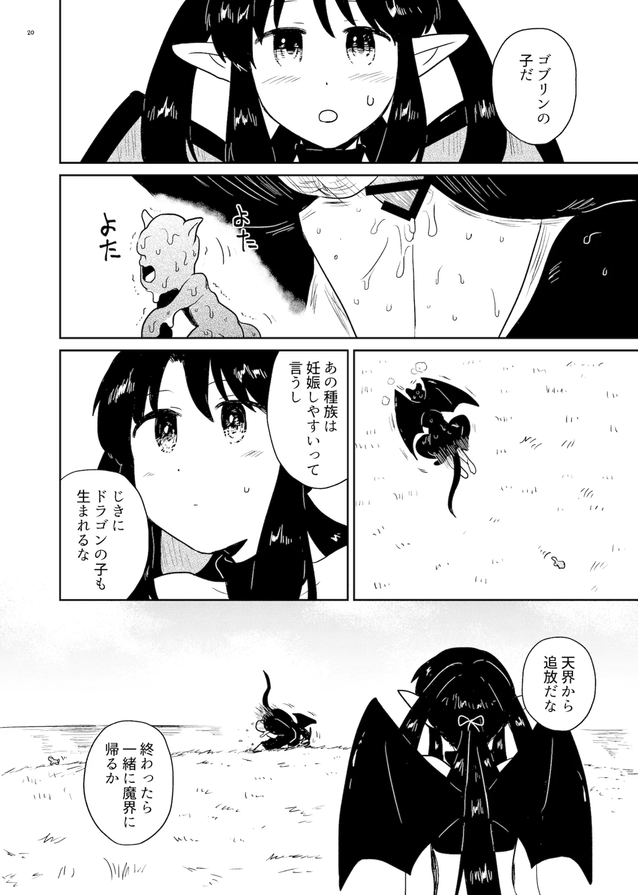ねねの淫蕩2 - page20