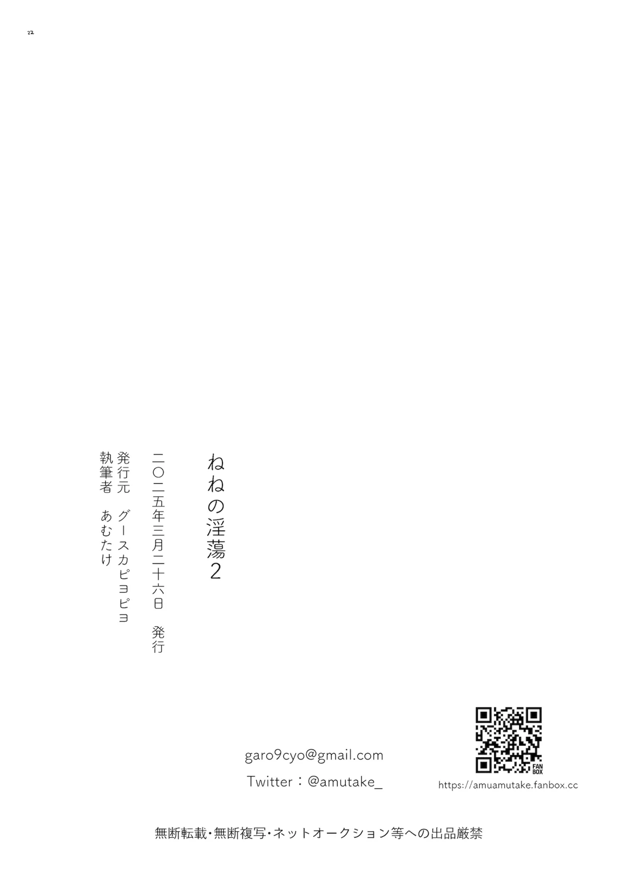 ねねの淫蕩2 - page22