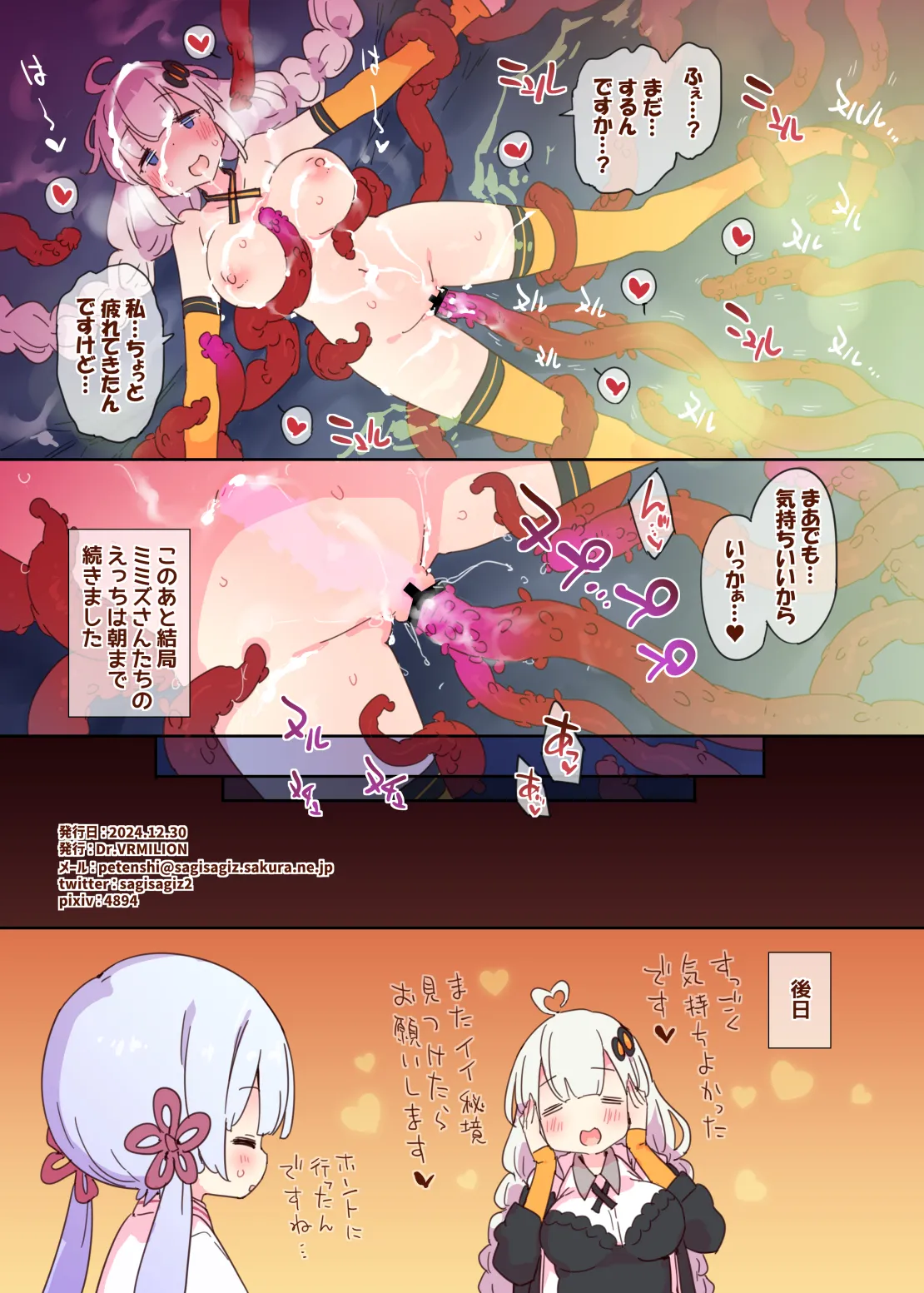 性なる秘境調査員あかりちゃん - page19