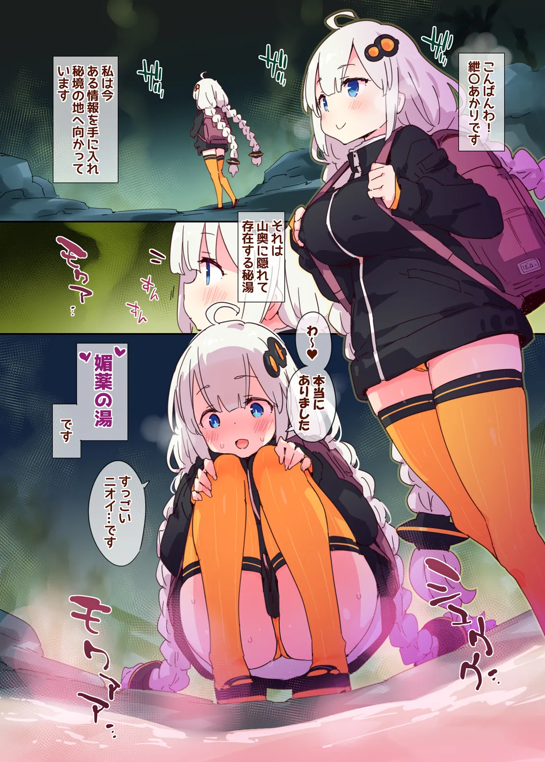 性なる秘境調査員あかりちゃん - page2