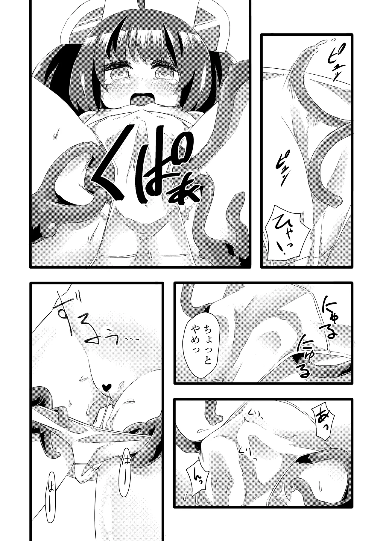 きりたん VS オタトパス - page11