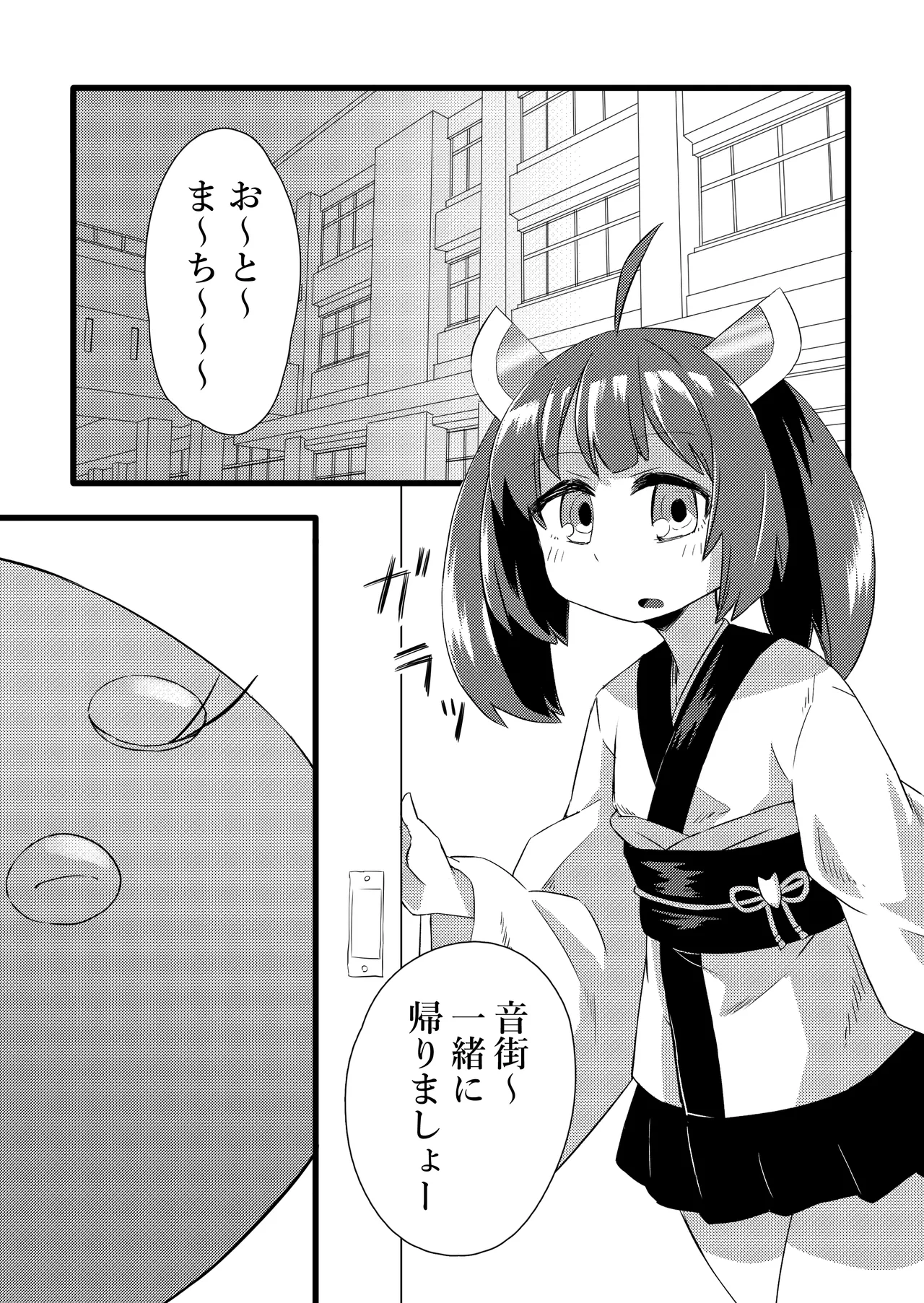 きりたん VS オタトパス - page4