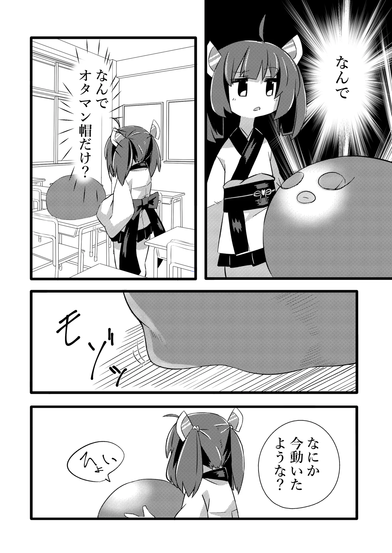 きりたん VS オタトパス - page5