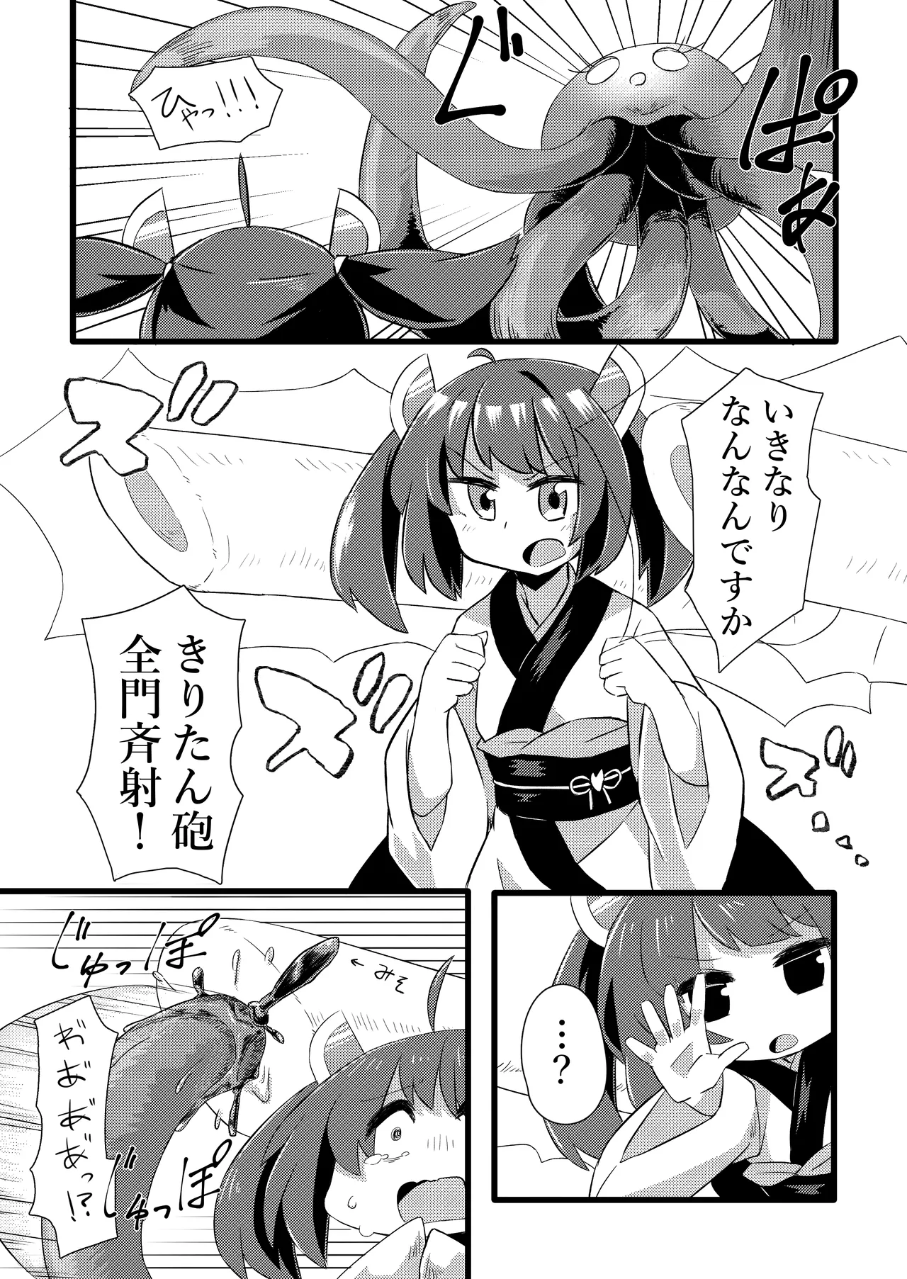 きりたん VS オタトパス - page6