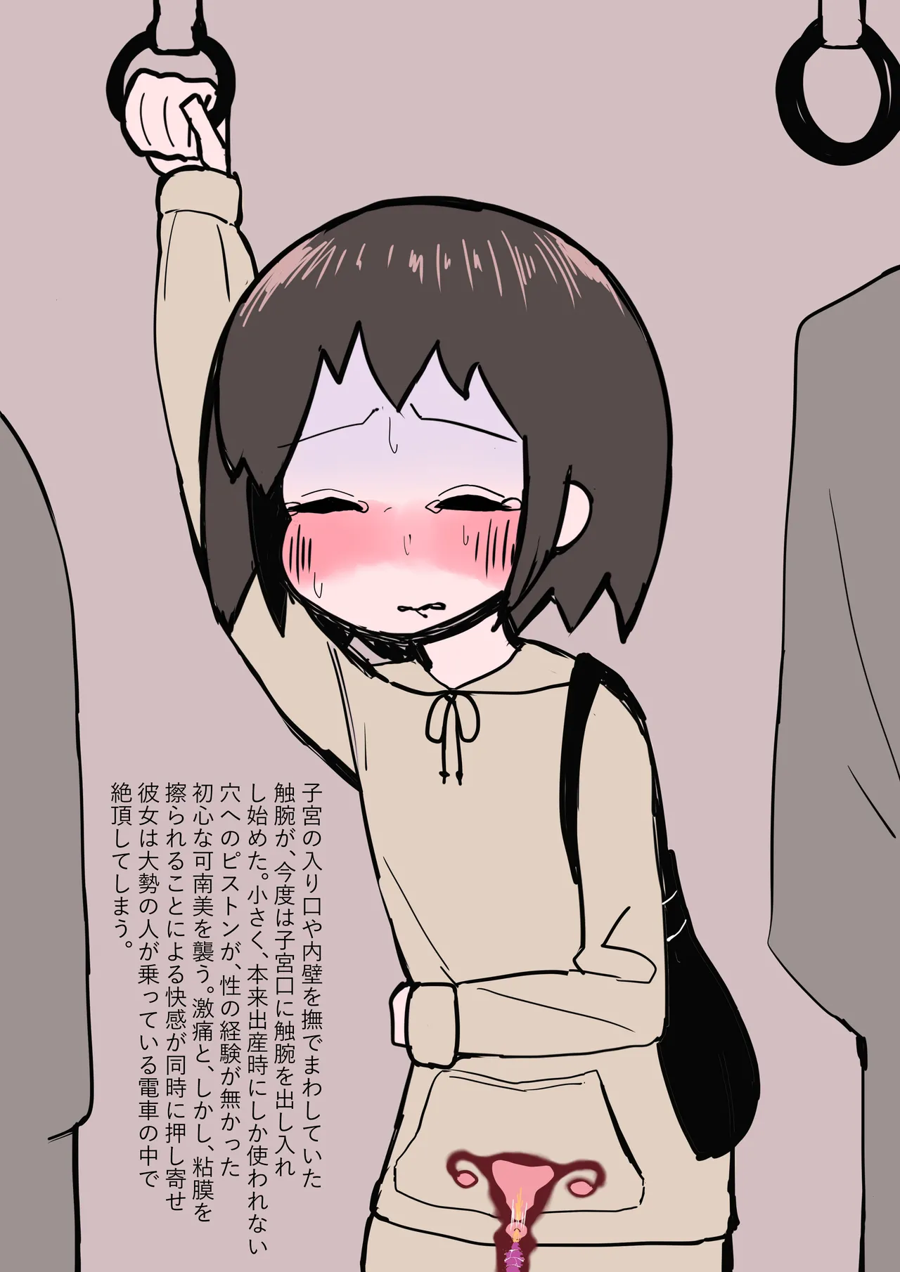 触手ペットの飼い方 - page12