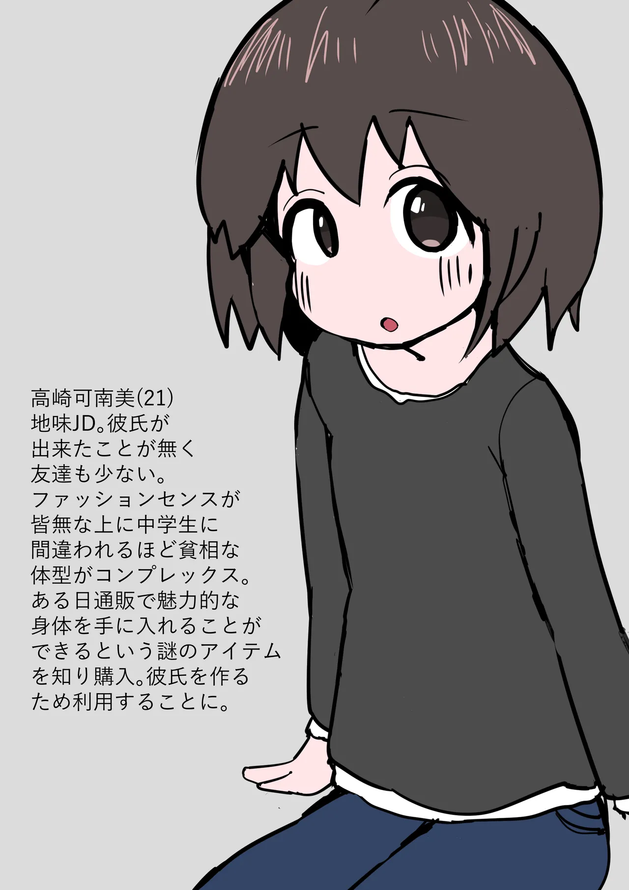 触手ペットの飼い方 - page2
