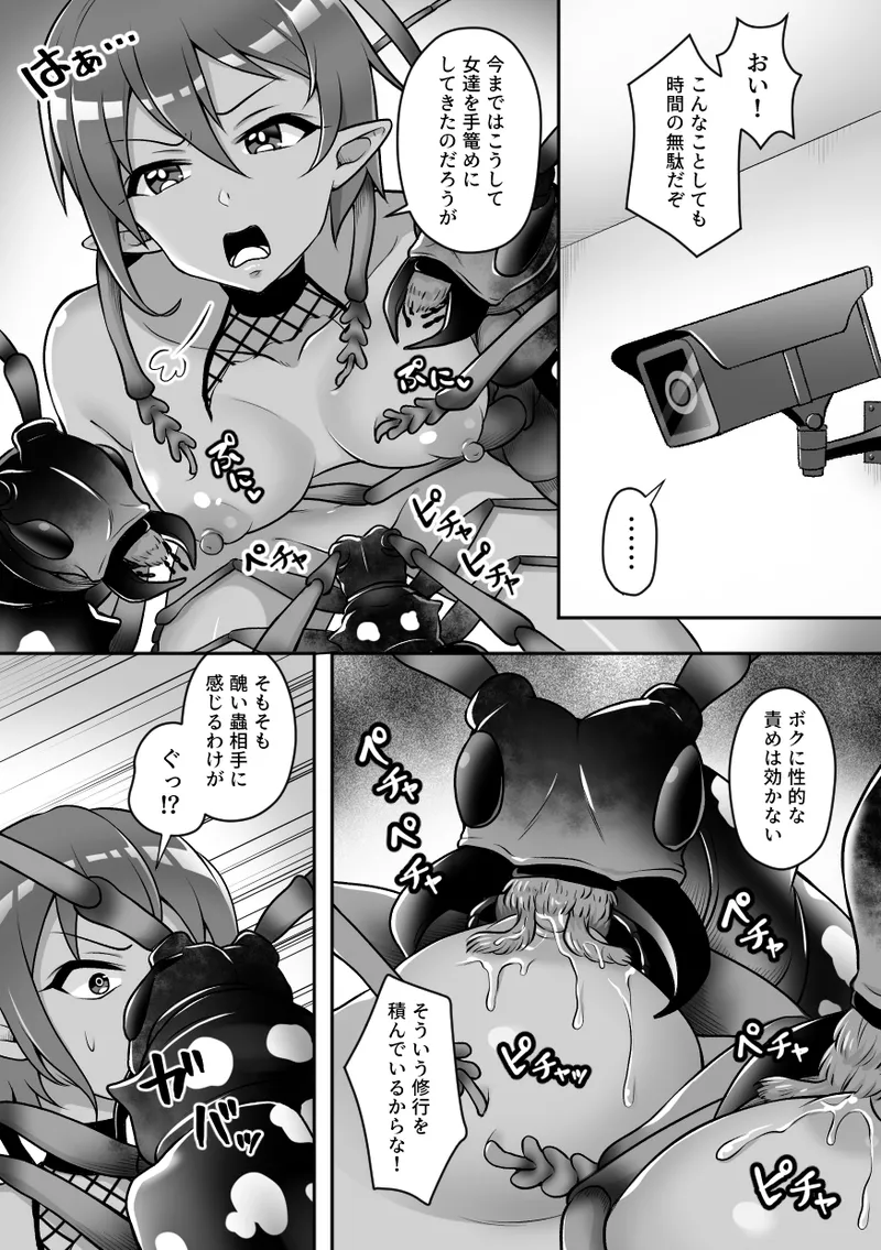 昆蟲研究所3 -人×蟲の実験記録- - page10
