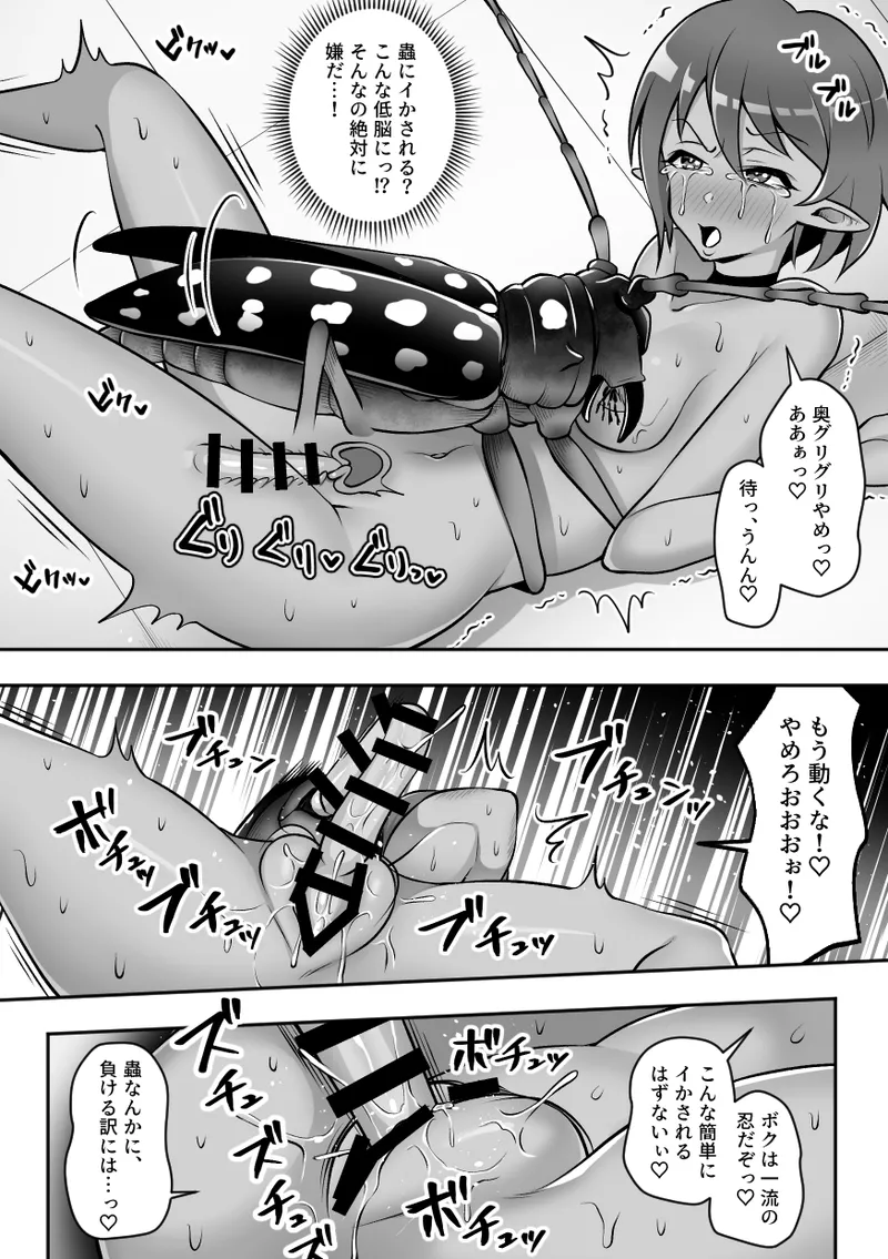 昆蟲研究所3 -人×蟲の実験記録- - page15