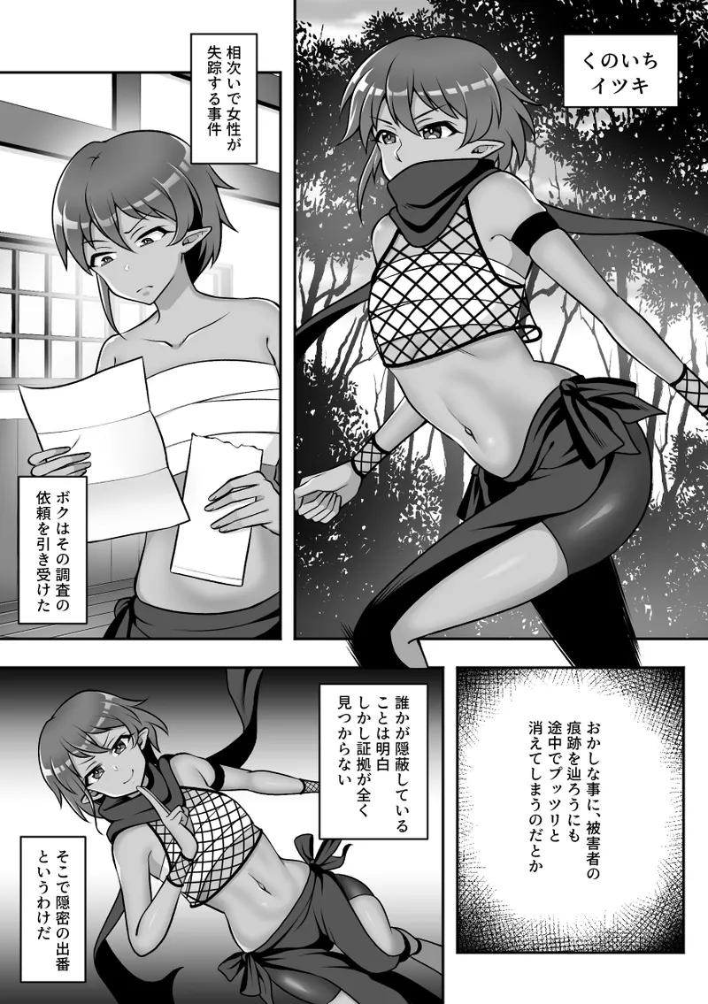 昆蟲研究所3 -人×蟲の実験記録- - page2