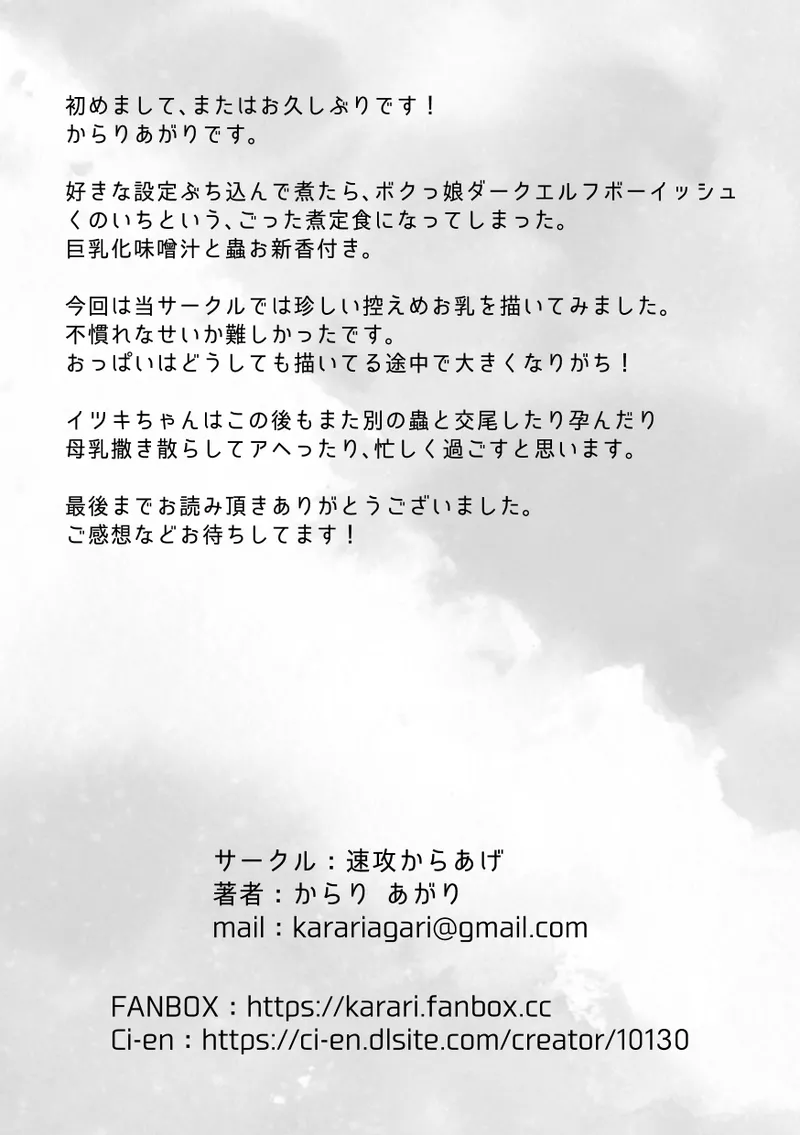 昆蟲研究所3 -人×蟲の実験記録- - page37