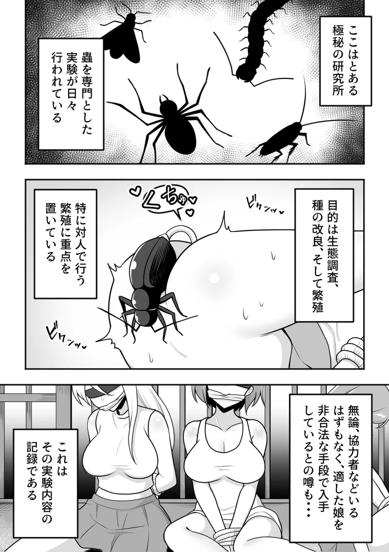 昆蟲研究所3 -人×蟲の実験記録- - page4