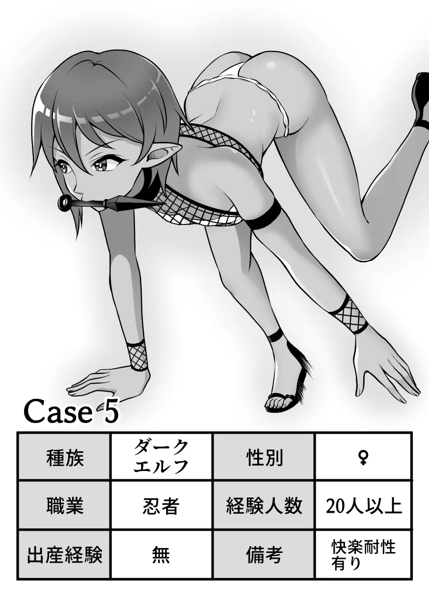 昆蟲研究所3 -人×蟲の実験記録- - page5