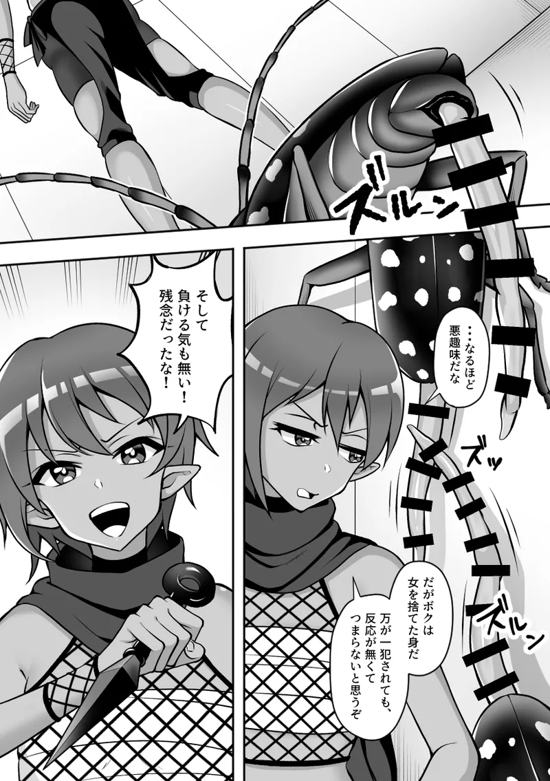 昆蟲研究所3 -人×蟲の実験記録- - page7