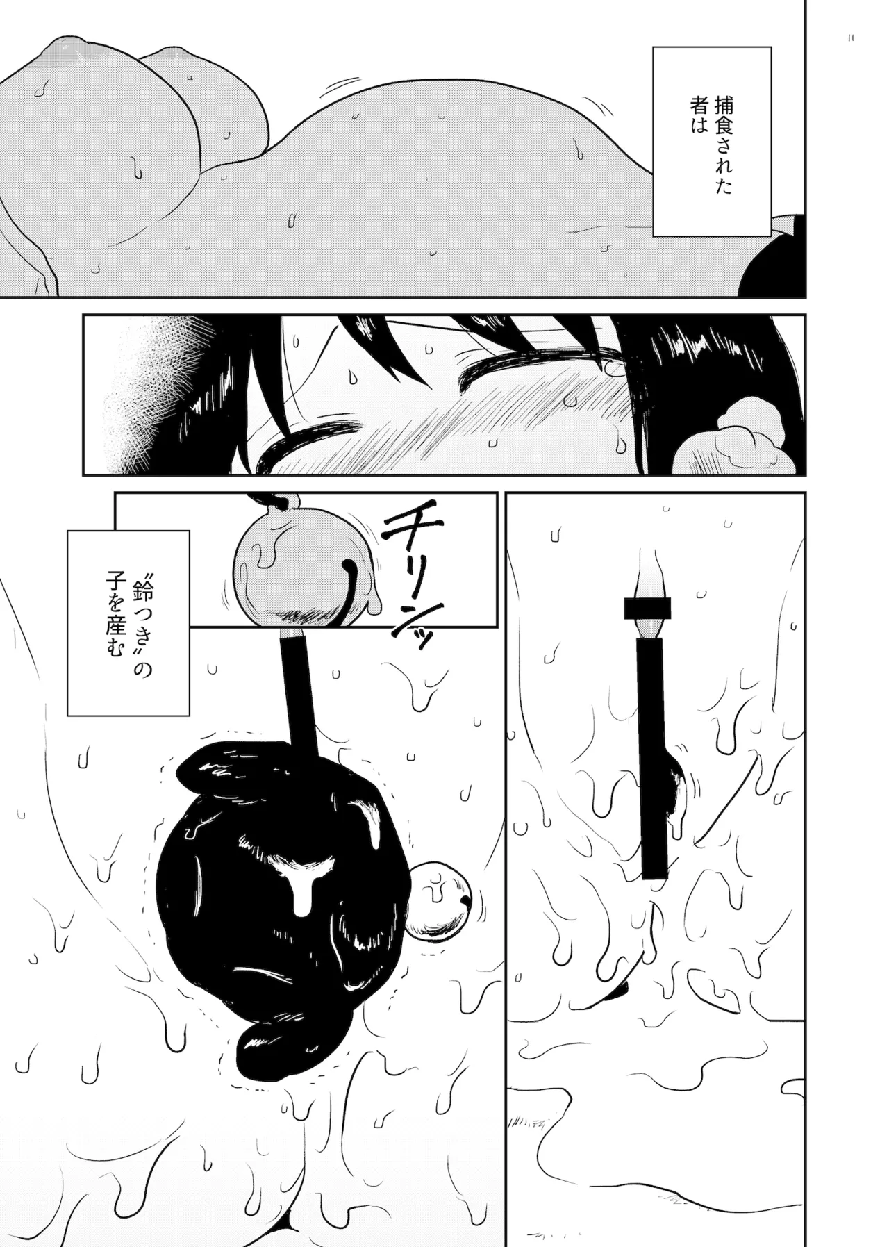 すずの森 - page11