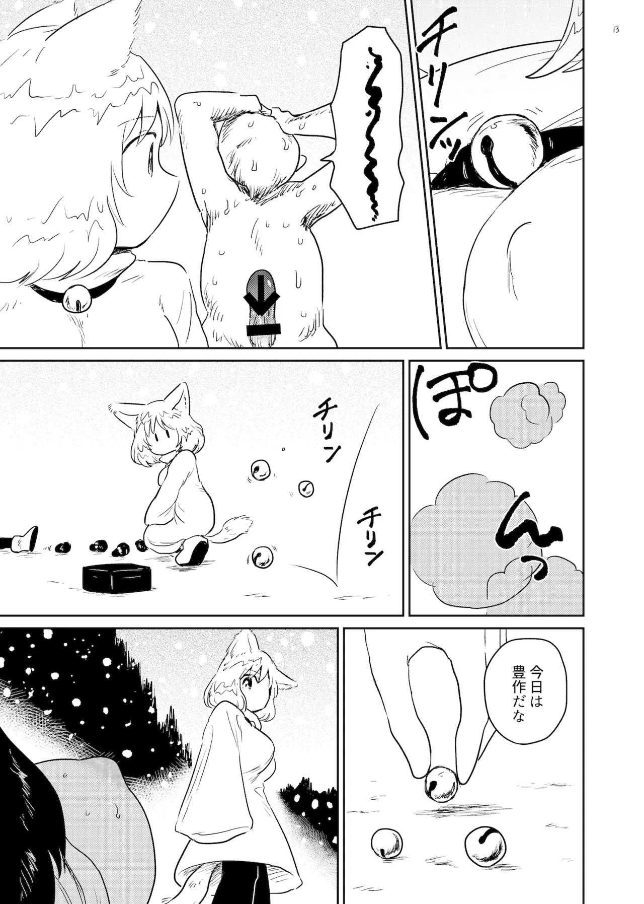 すずの森 - page13