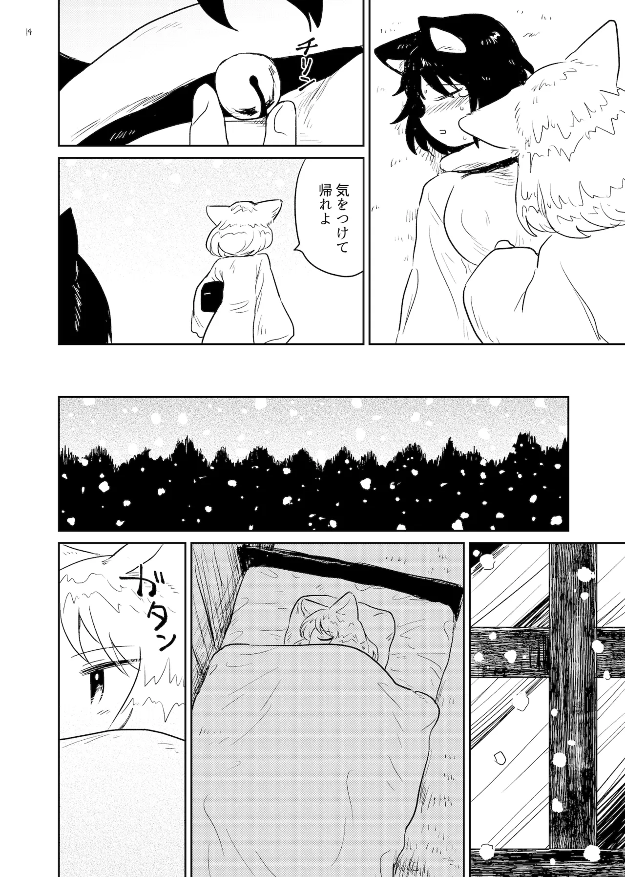 すずの森 - page14