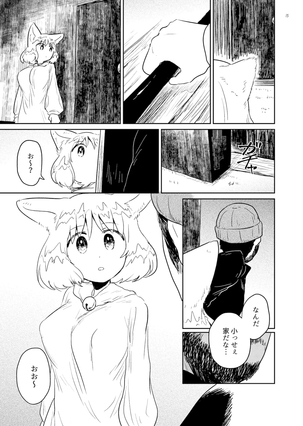 すずの森 - page15