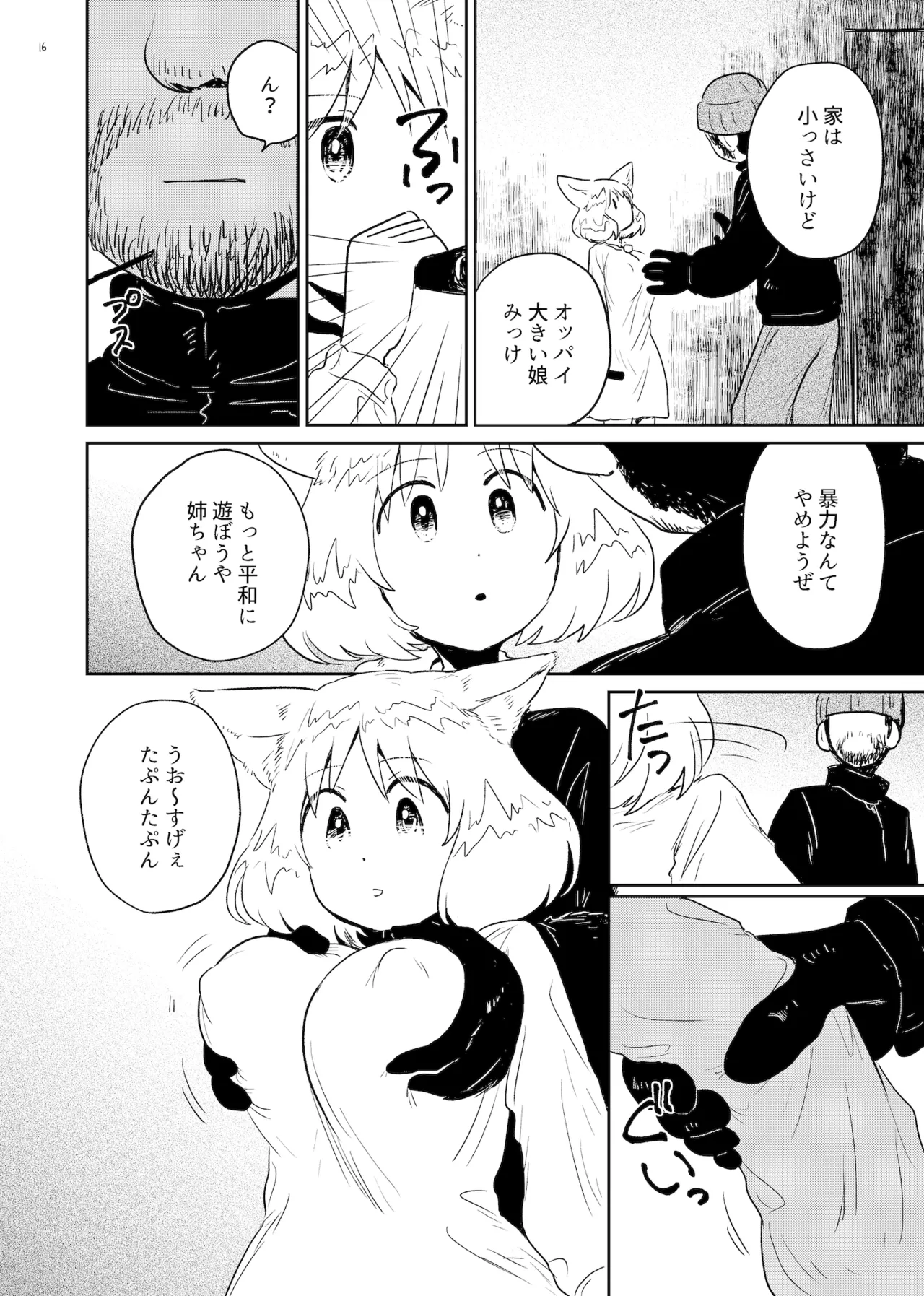 すずの森 - page16