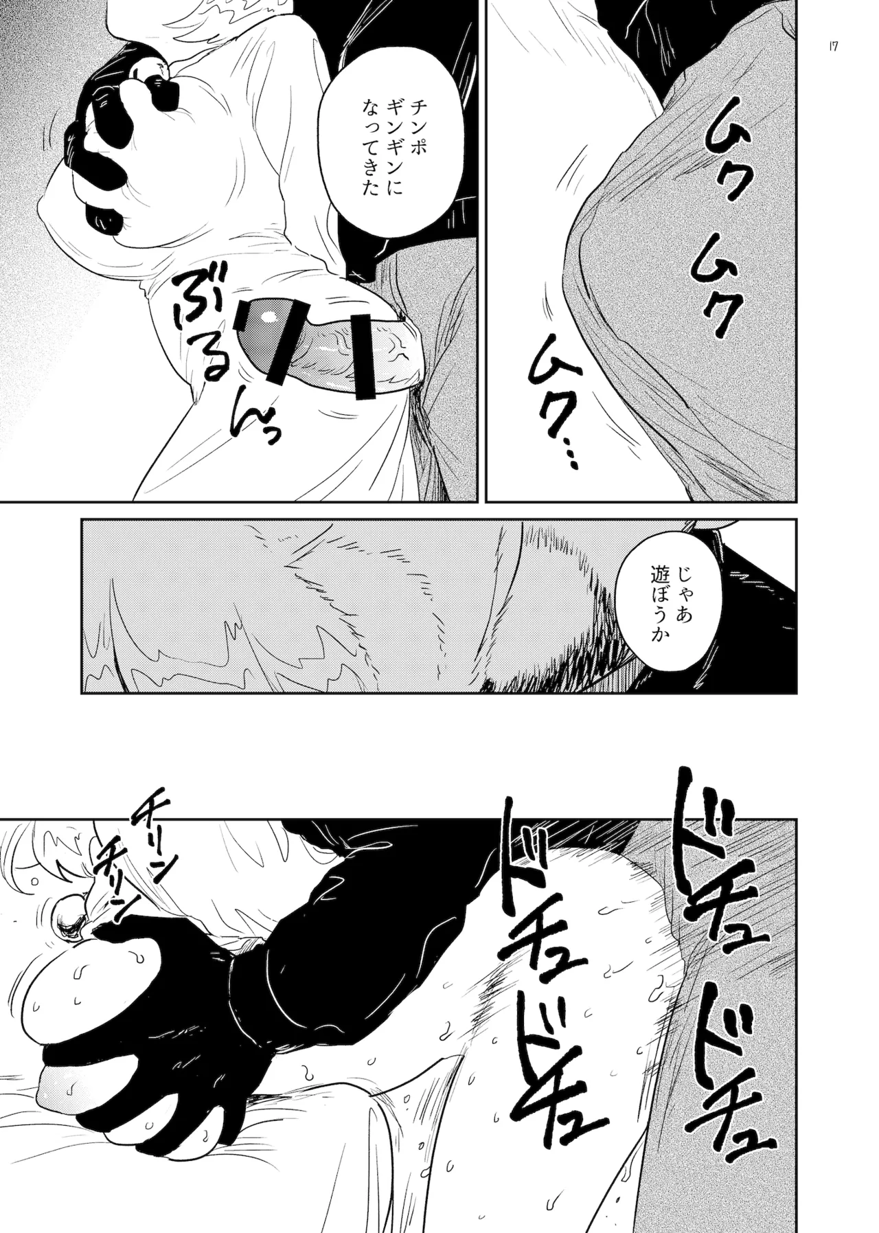 すずの森 - page17