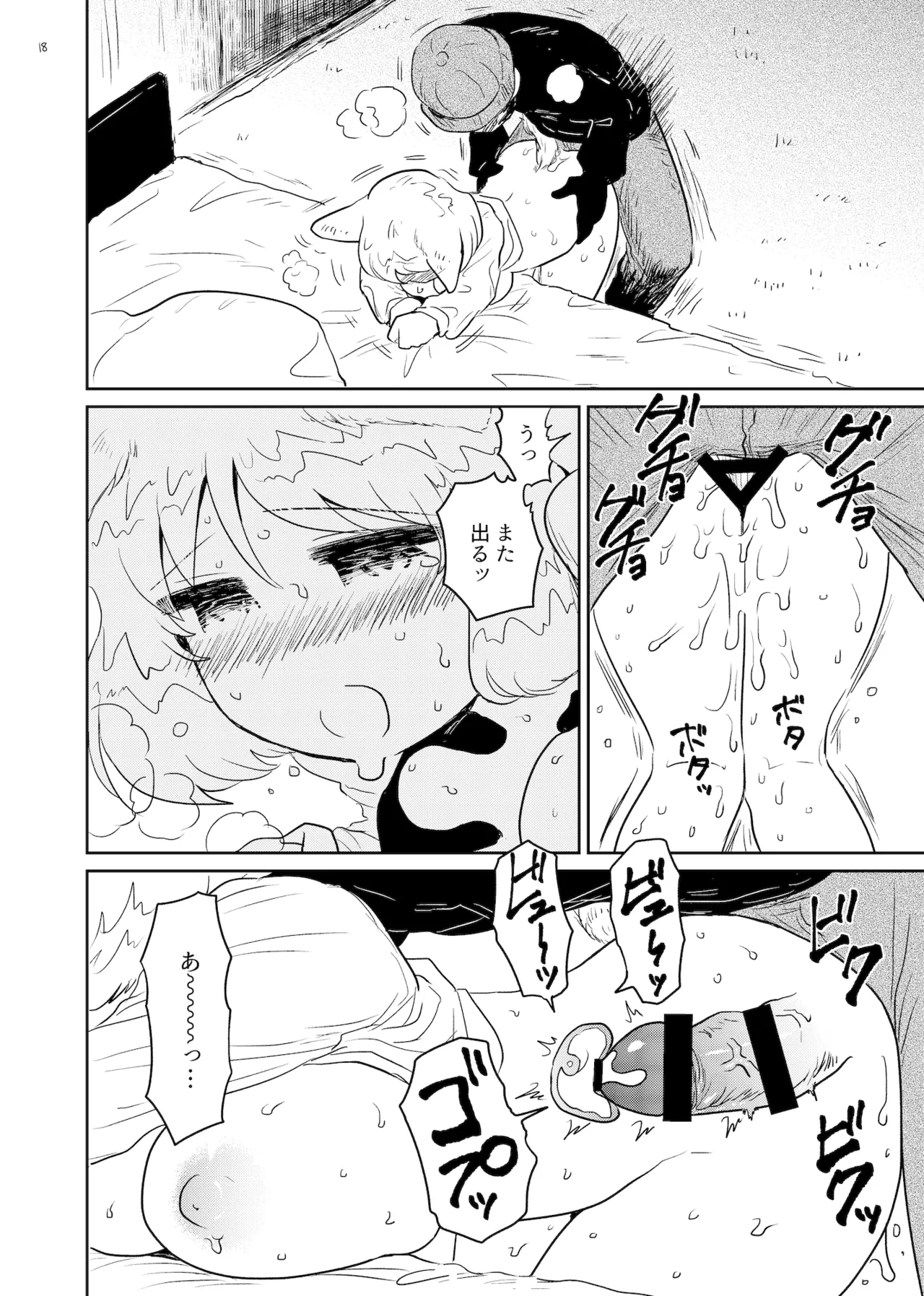 すずの森 - page18