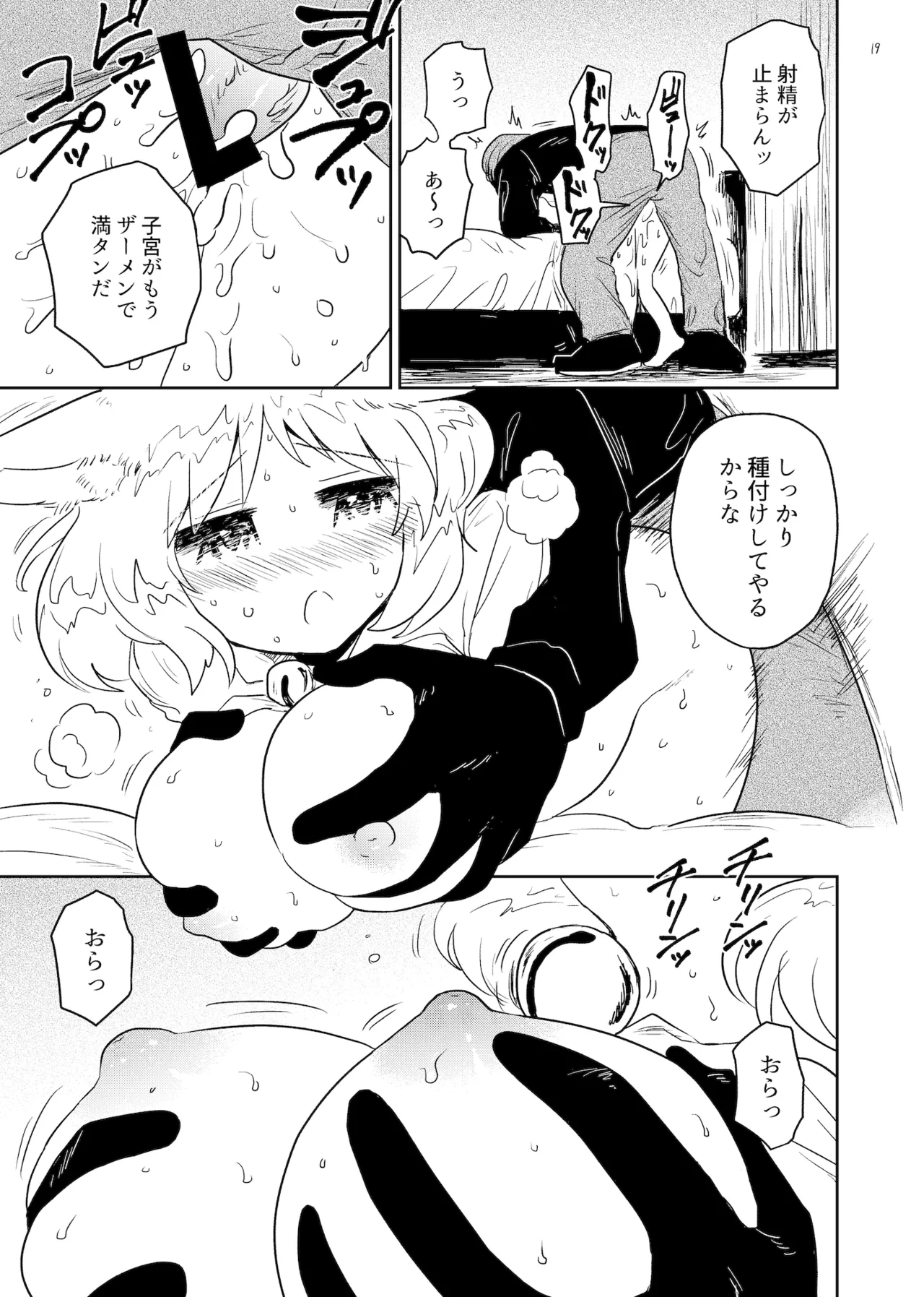 すずの森 - page19