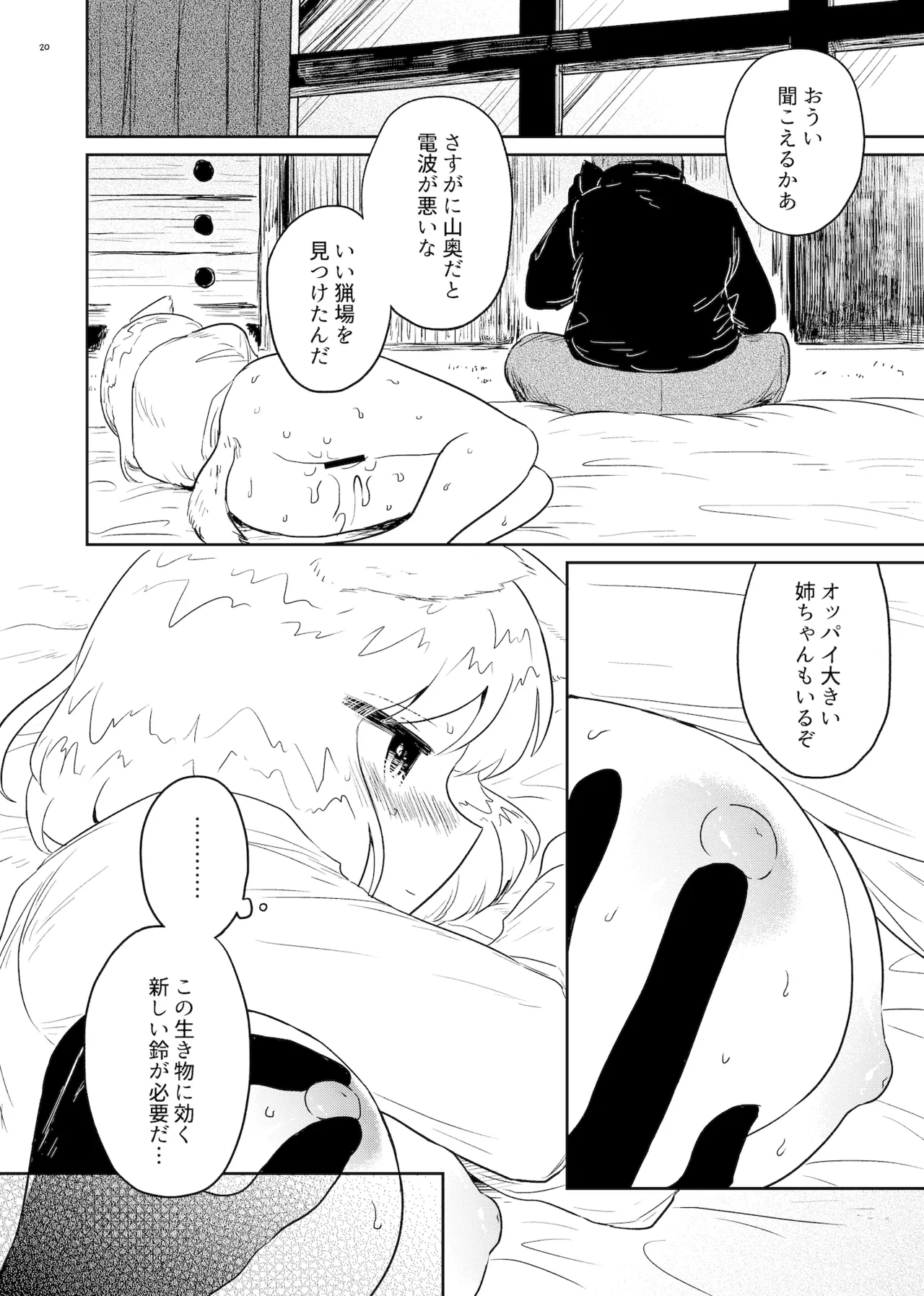 すずの森 - page20