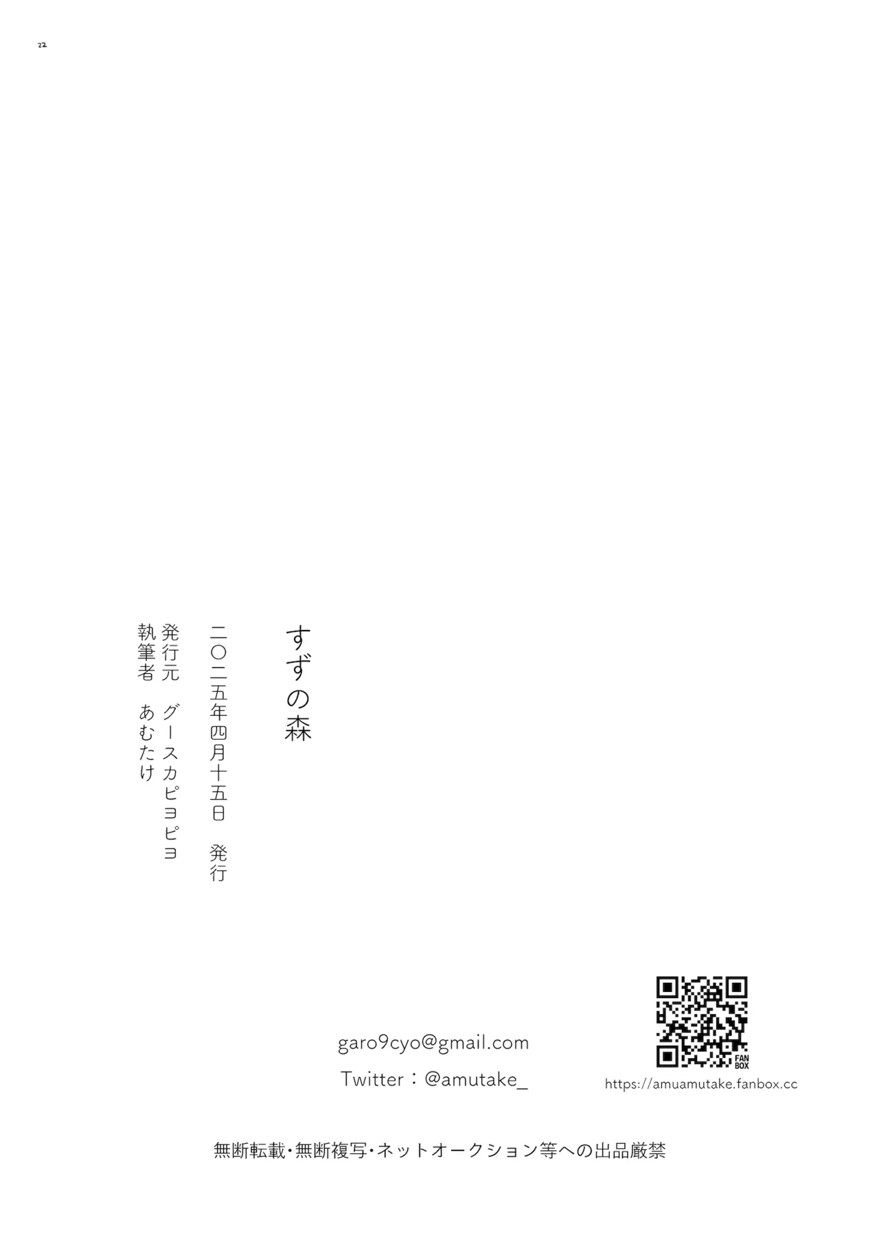 すずの森 - page22
