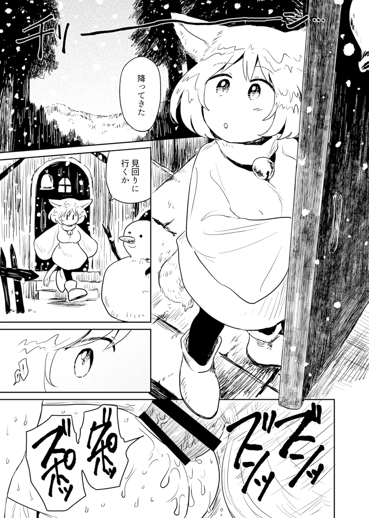 すずの森 - page3