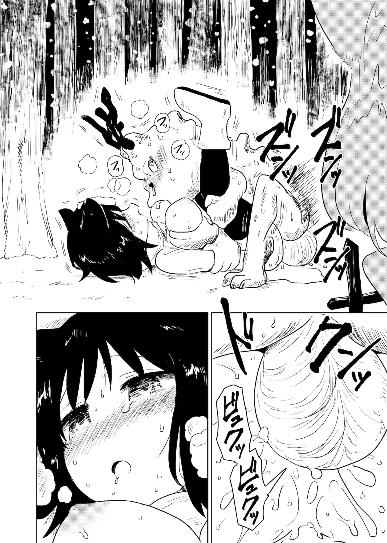 すずの森 - page4