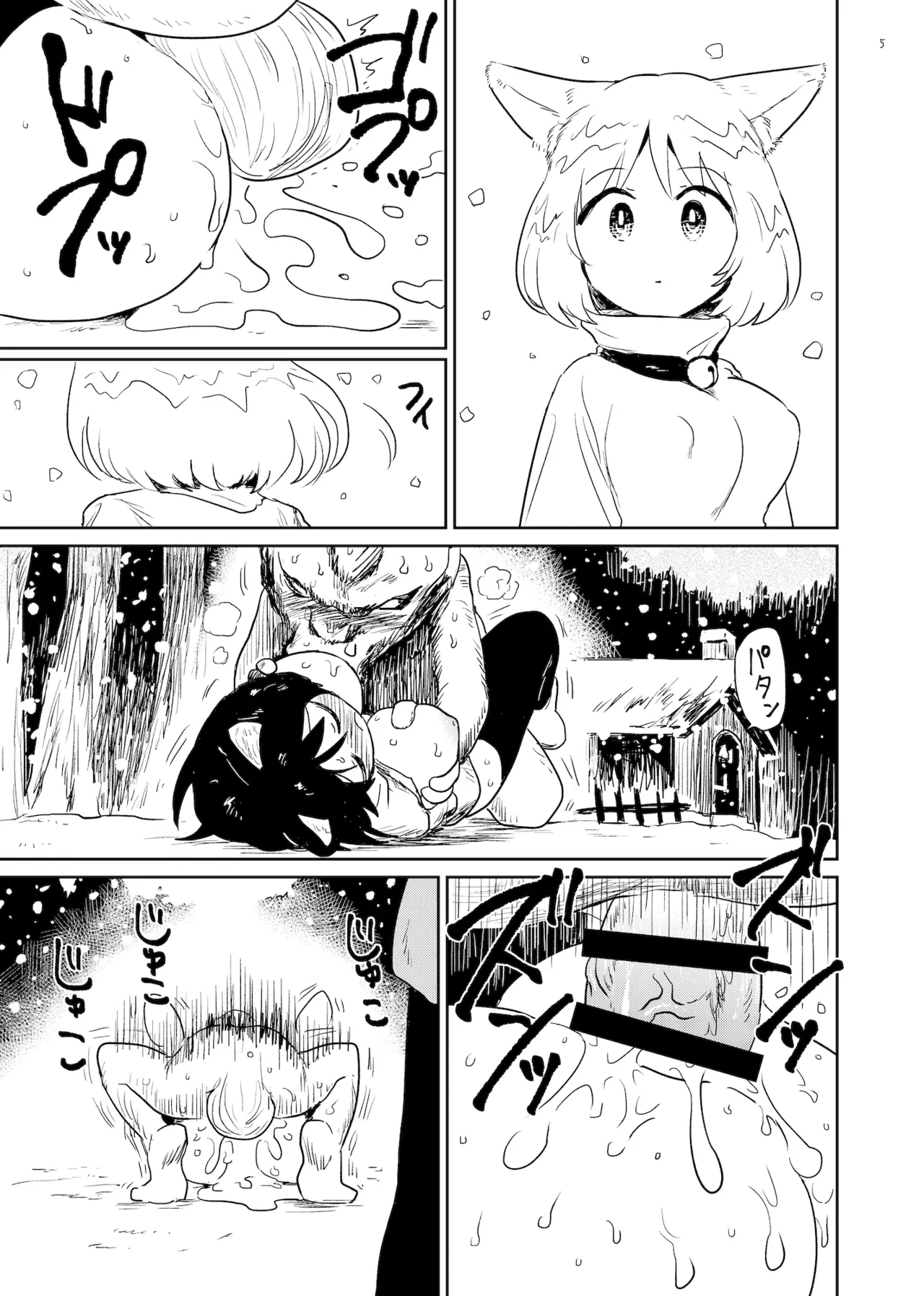 すずの森 - page5