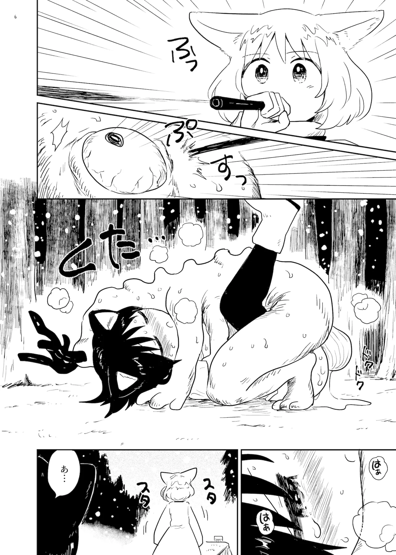 すずの森 - page6