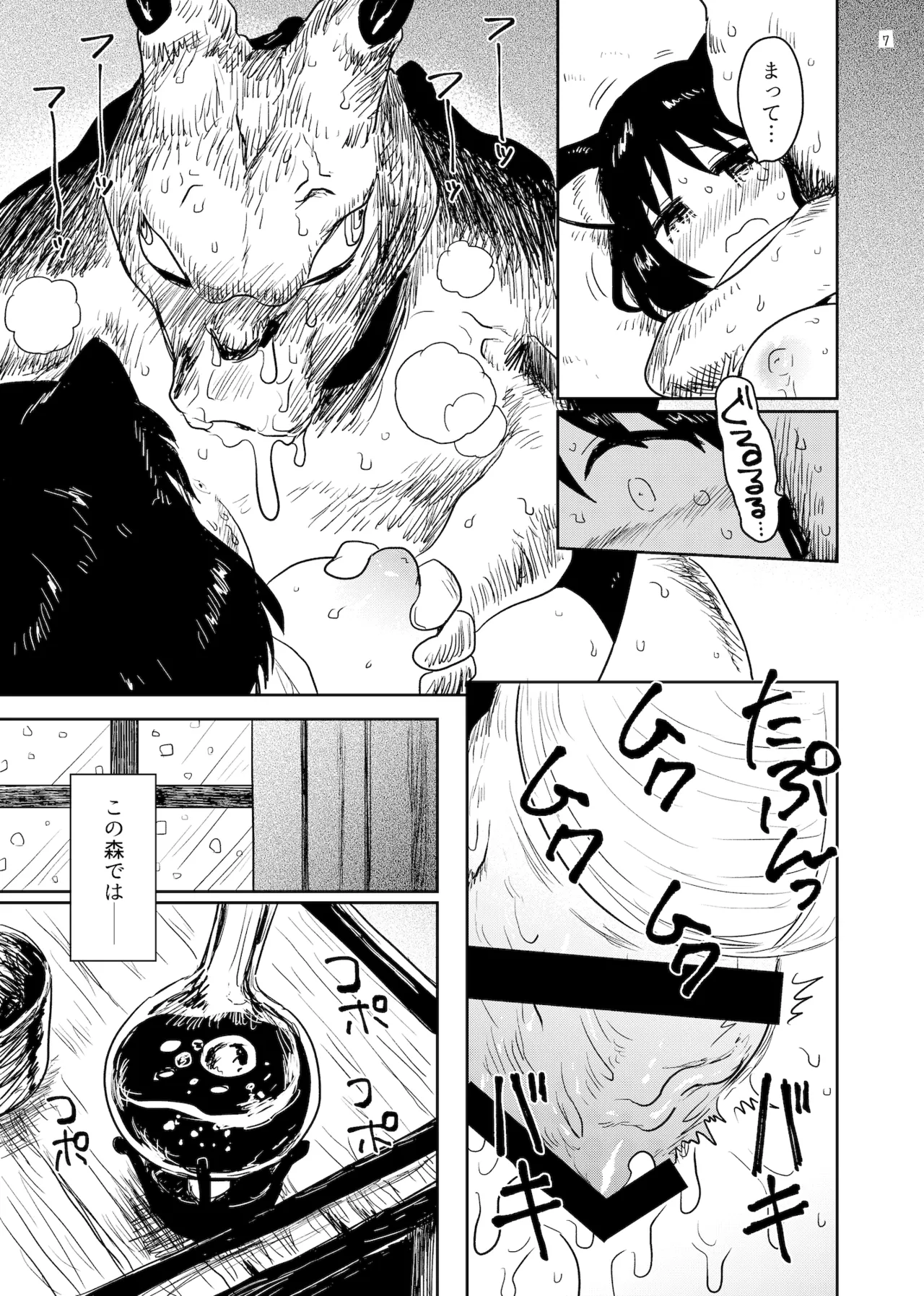 すずの森 - page7