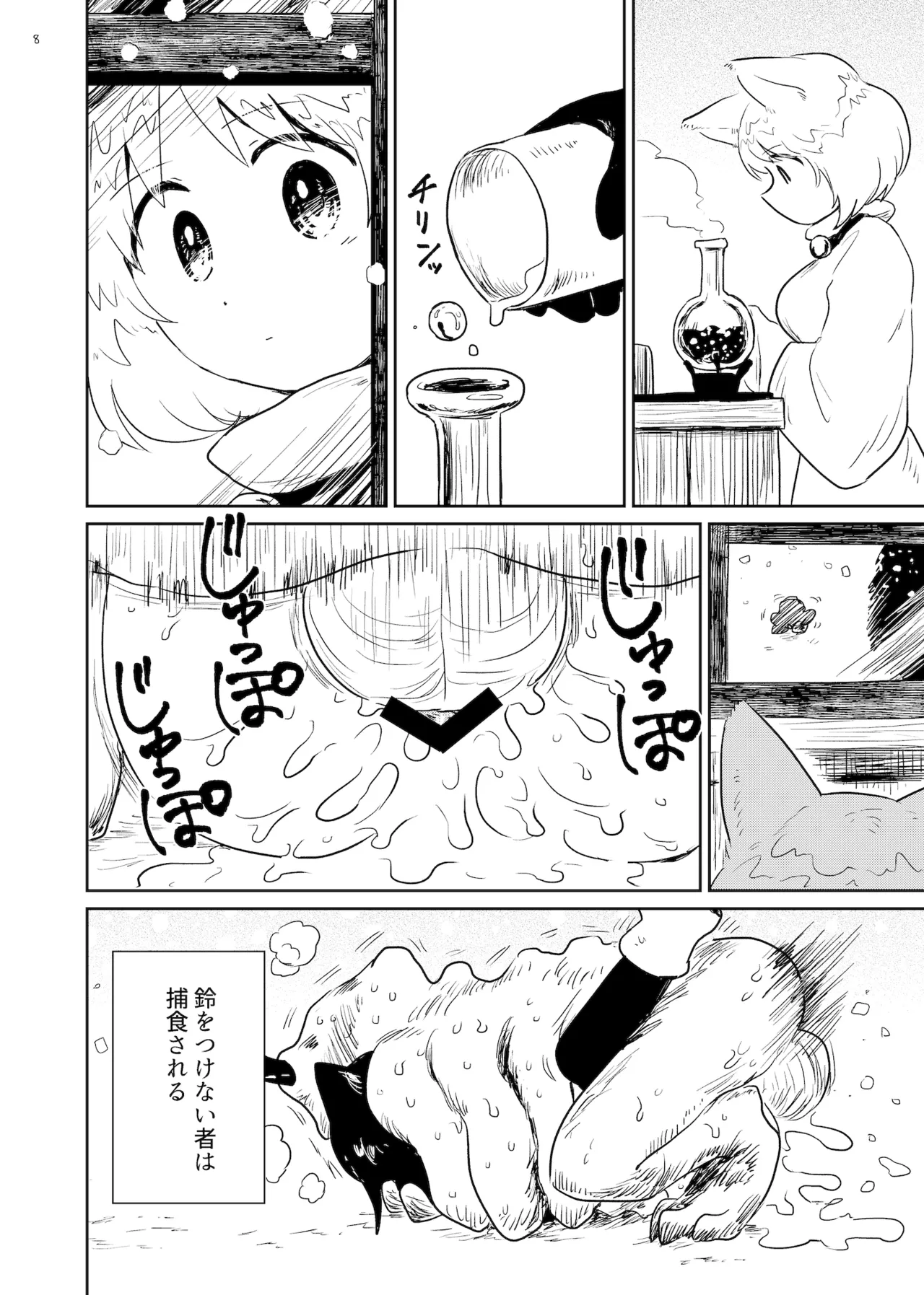 すずの森 - page8