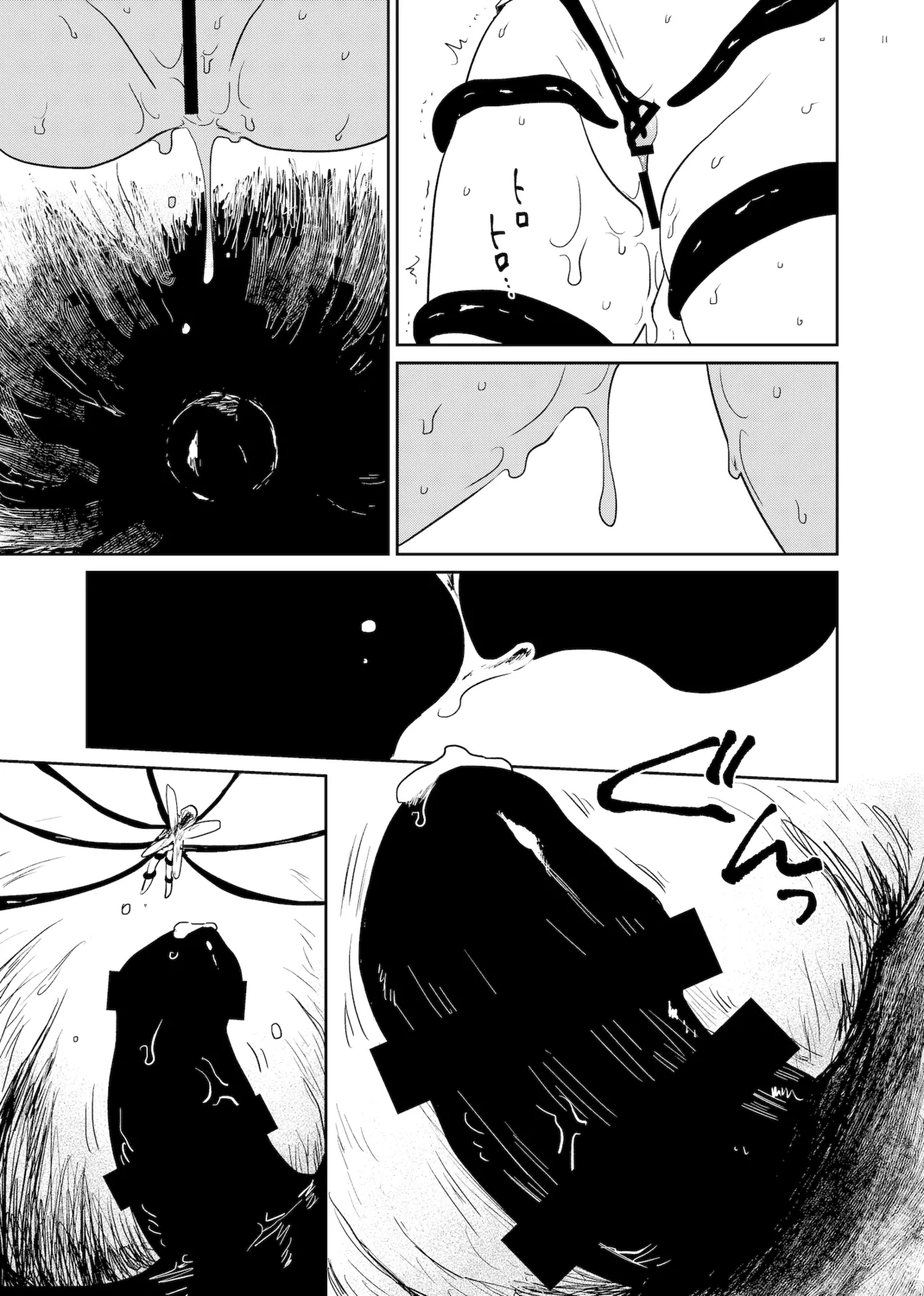 苗床 なえどこ - page11
